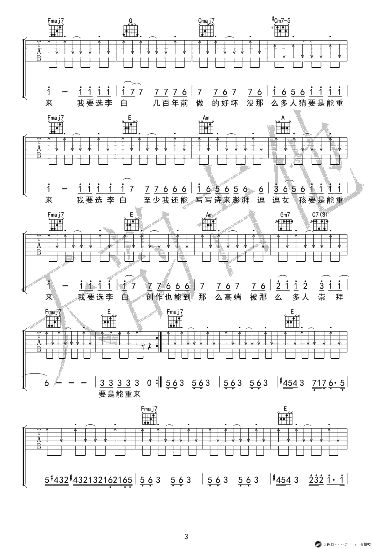李白吉他谱-李荣浩《李白》六线谱-C调弹唱谱3