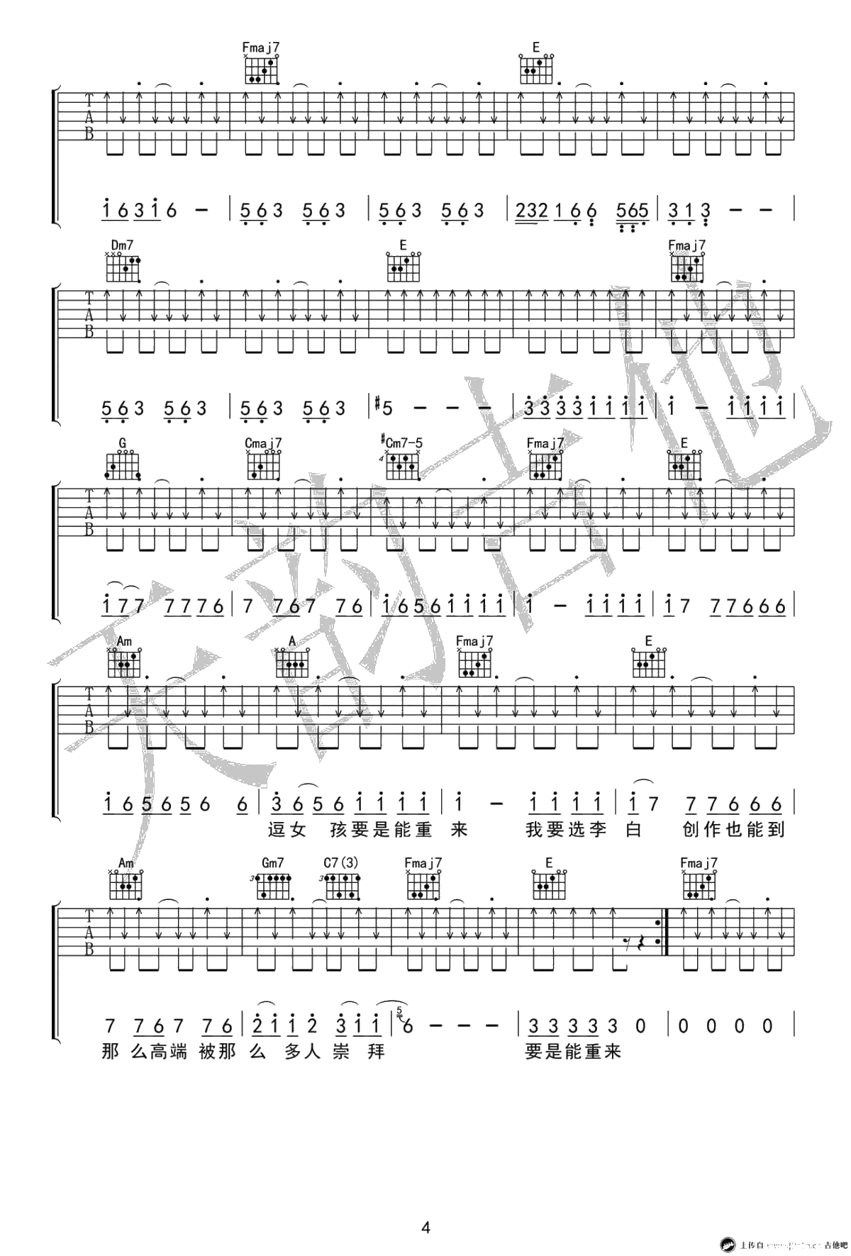 李白吉他谱-李荣浩《李白》六线谱-C调弹唱谱4