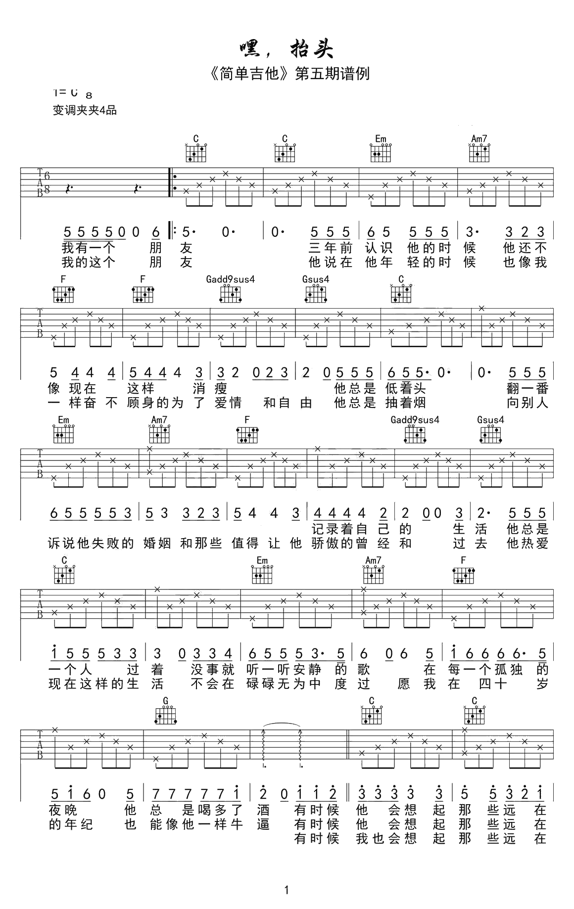 嘿，抬头吉他谱-C调弹唱谱-六线谱-贰佰1