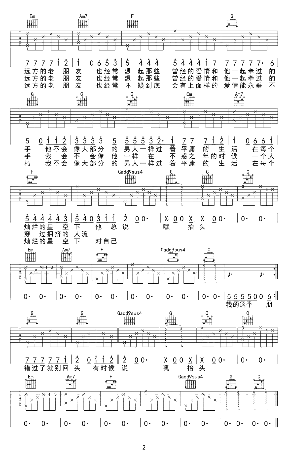 嘿，抬头吉他谱-C调弹唱谱-六线谱-贰佰2