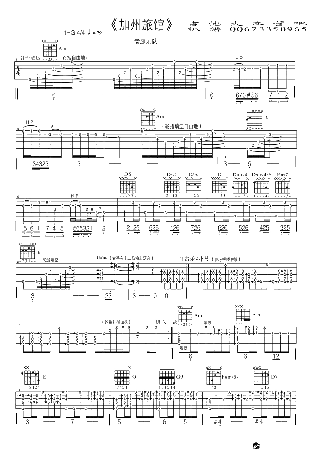 加州旅馆指弹谱-Hotel California吉他谱-老鹰乐队Eagles1