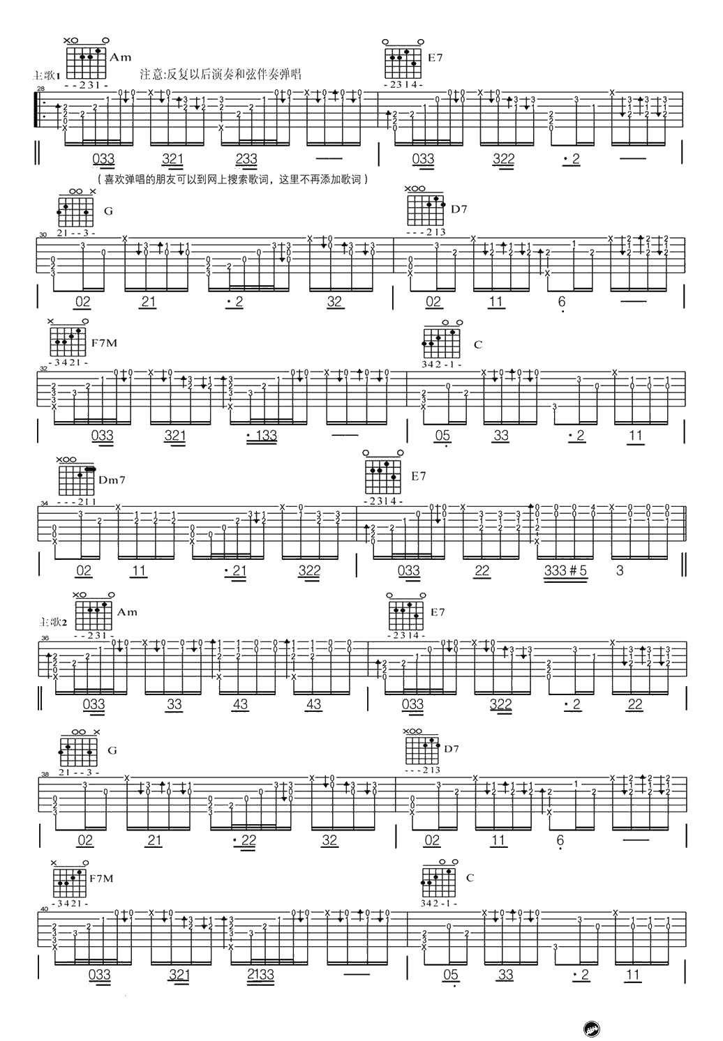 加州旅馆指弹谱-Hotel California吉他谱-老鹰乐队Eagles3