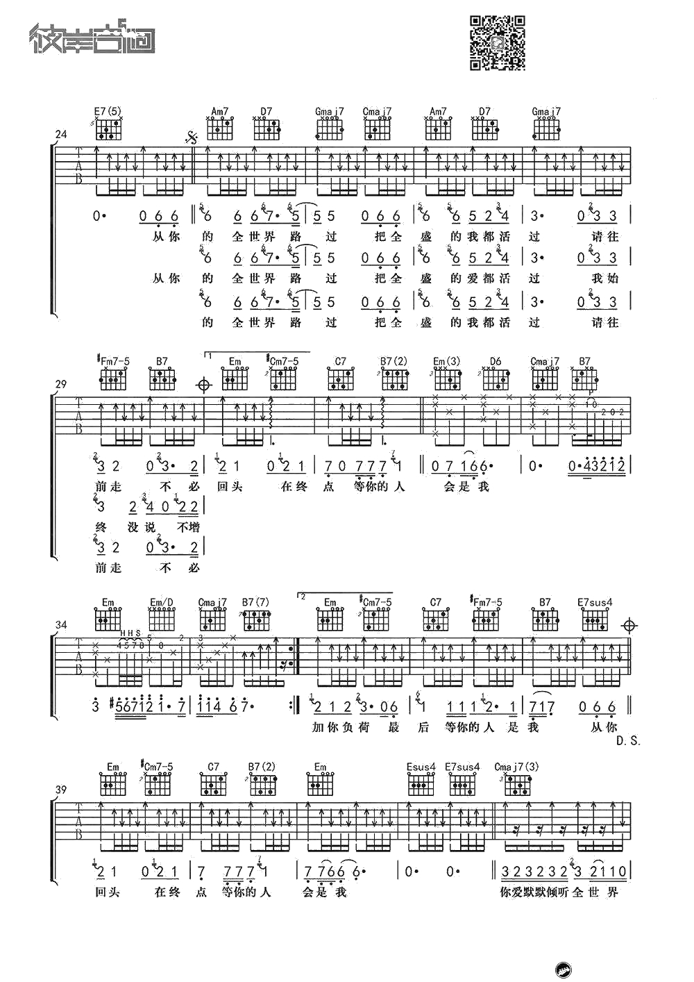 全世界谁倾听你吉他谱-林宥嘉-弹唱谱精编版2