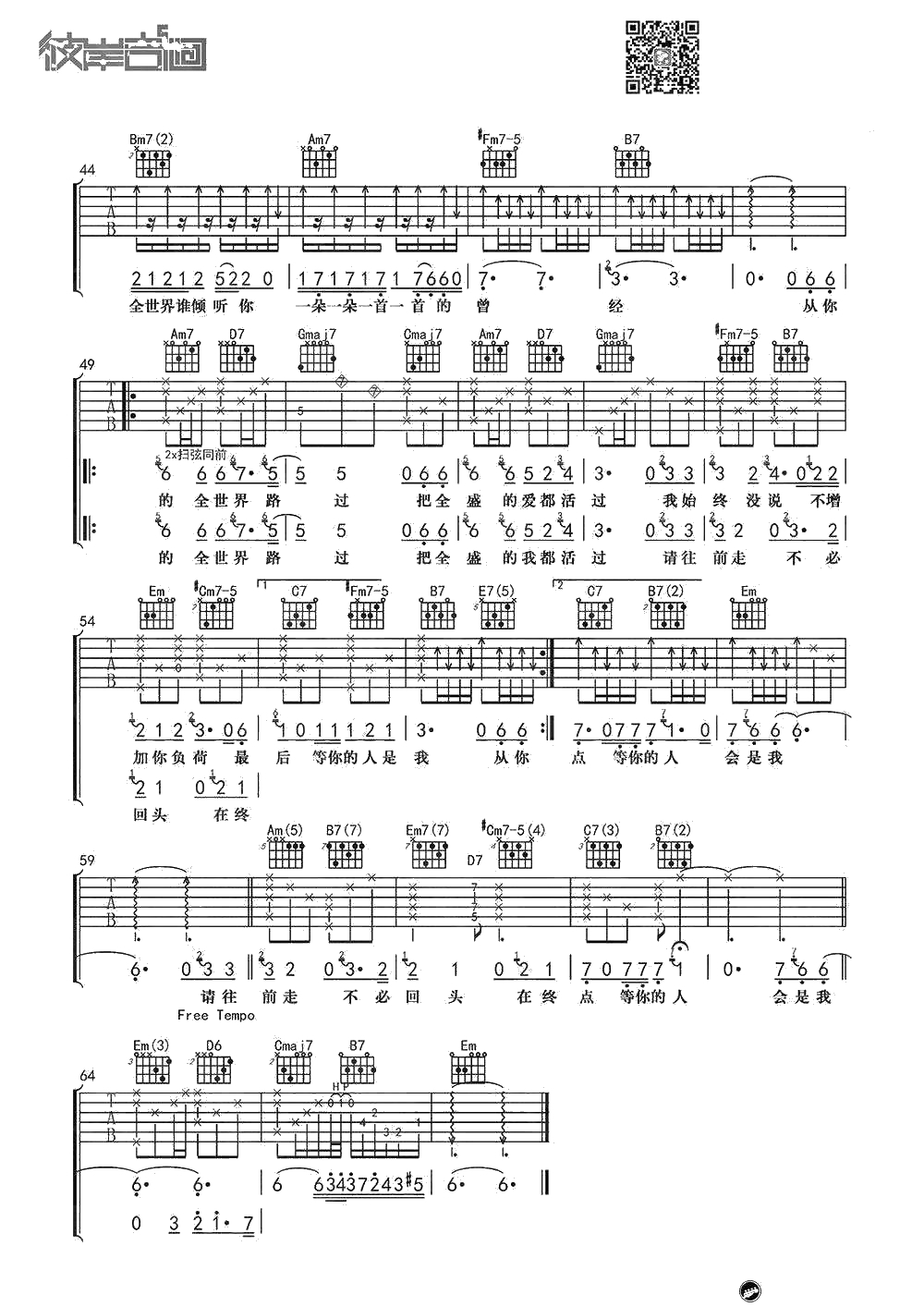 全世界谁倾听你吉他谱-林宥嘉-弹唱谱精编版3