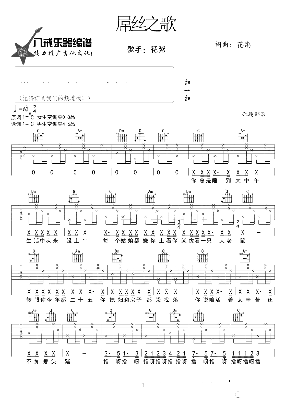 屌丝之歌吉他谱-C调弹唱谱--花粥1