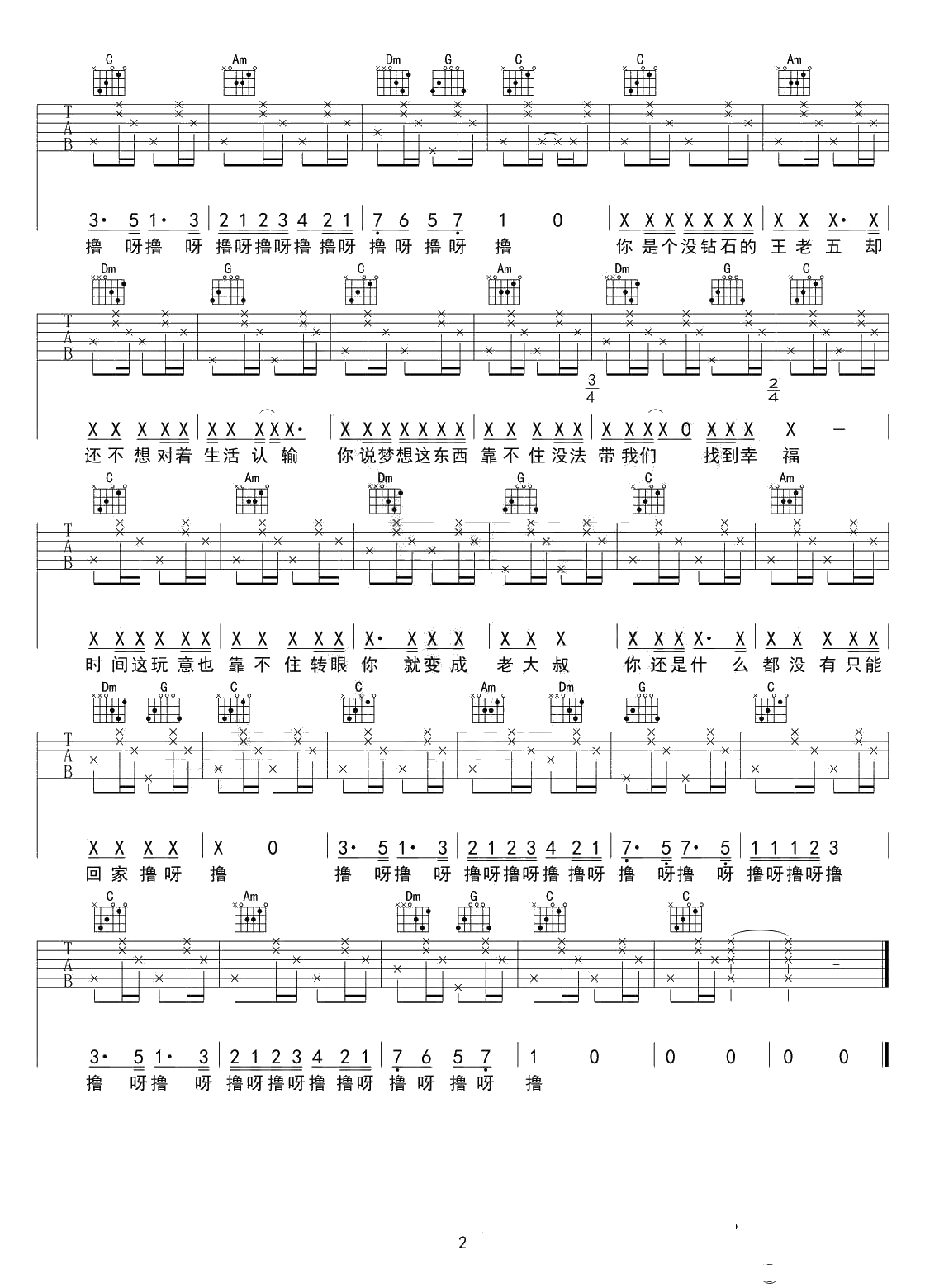 屌丝之歌吉他谱-C调弹唱谱--花粥2