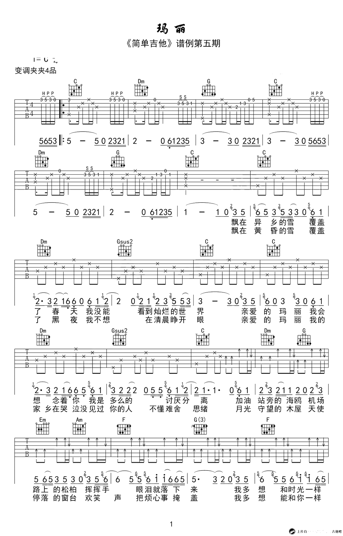 玛丽吉他谱-C调弹唱谱-赵雷《玛丽》六线谱-高清1