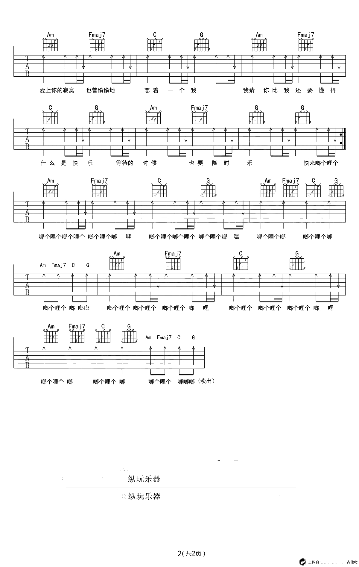 《啷个哩个啷》吉他谱-弹唱谱六线谱--鹏泊2