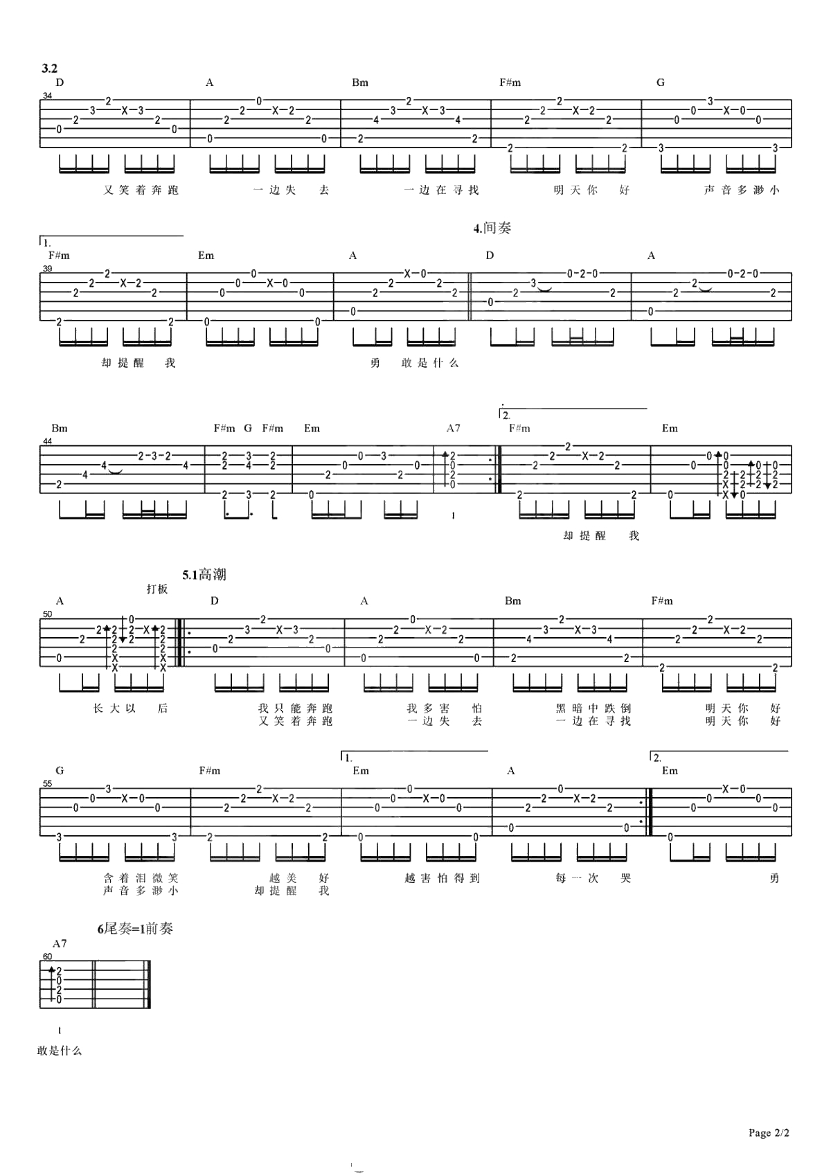 明天你好吉他谱-牛奶咖啡-中级版弹唱谱-2