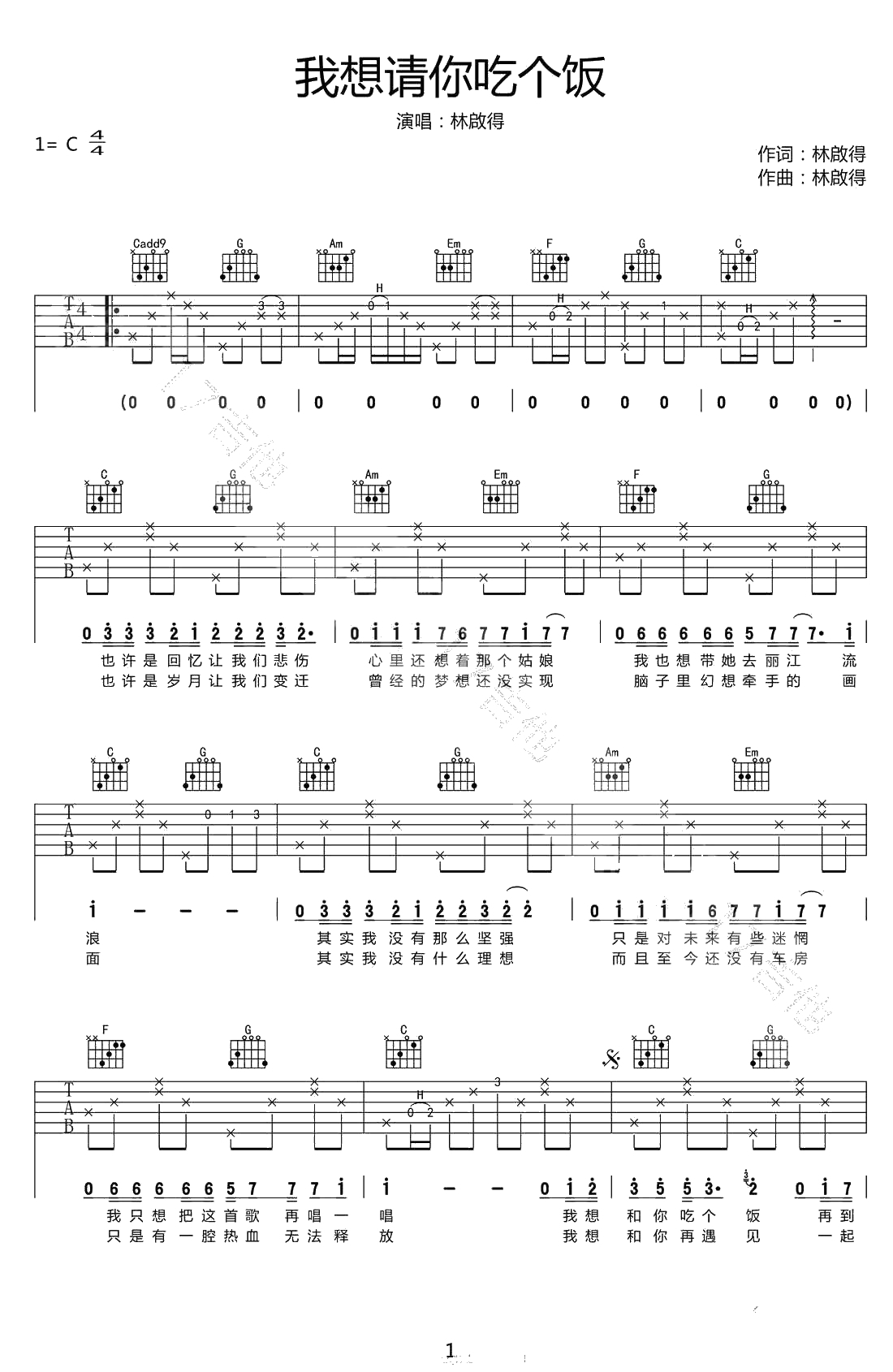 我想和你吃个饭吉他谱-C调弹唱谱-六线谱-林啟得1