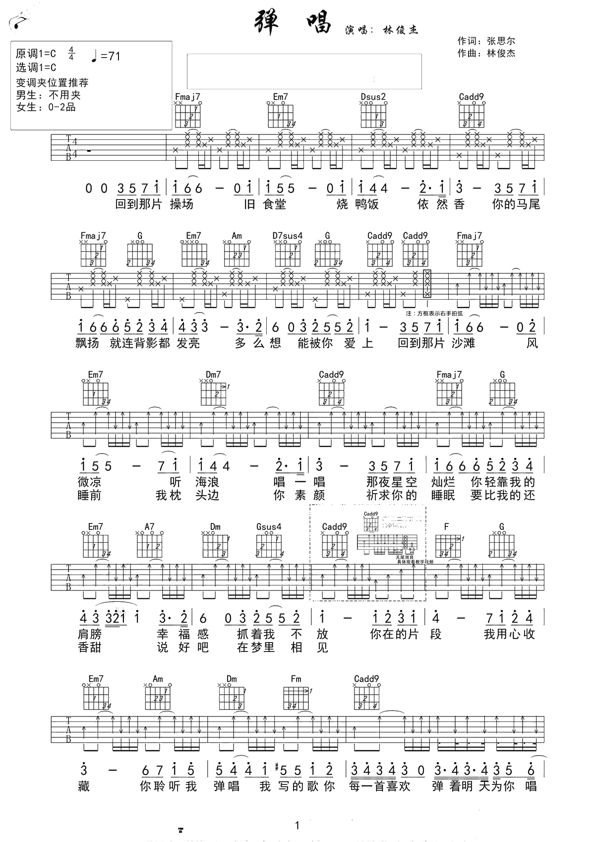 《弹唱》吉他谱-C调弹唱谱-高清图片六线谱-林俊杰1