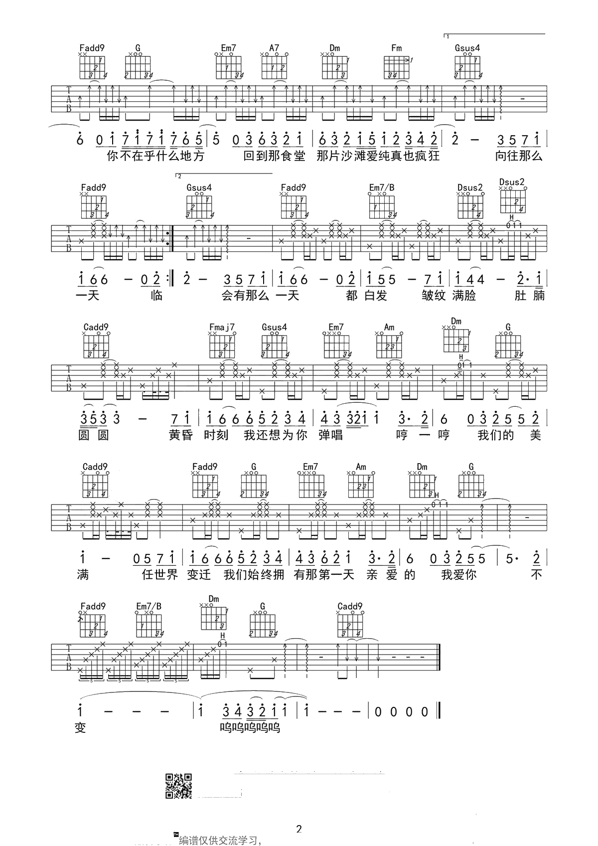 《弹唱》吉他谱-C调弹唱谱-高清图片六线谱-林俊杰2