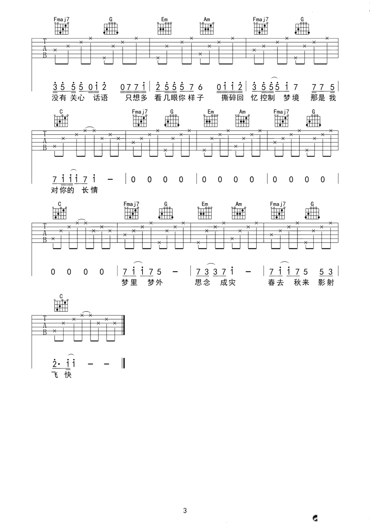梦里梦外吉他谱-JAM-六线谱-C调弹唱谱3