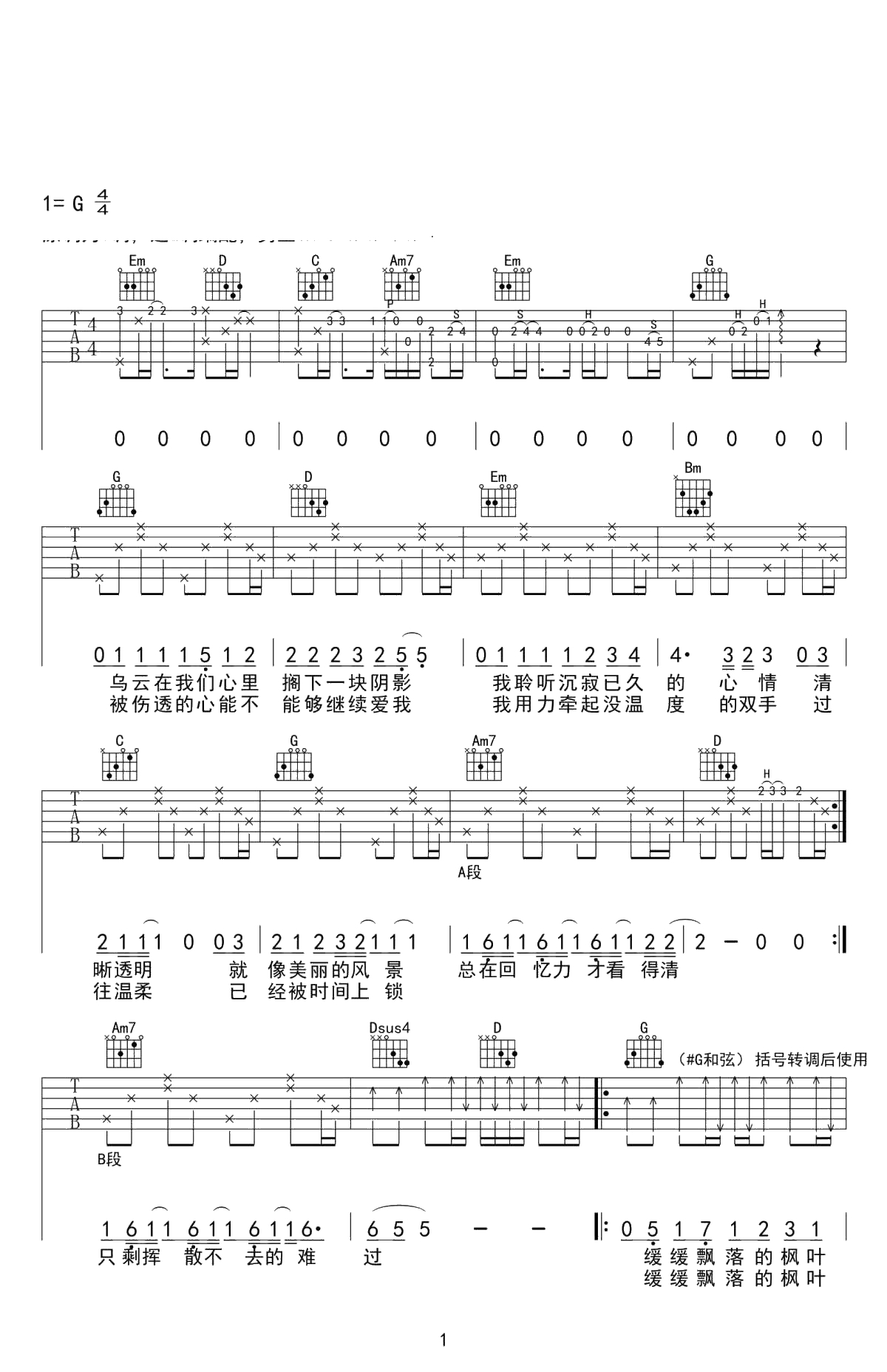 《枫》吉他谱-G调弹唱谱-六线谱-周杰伦1