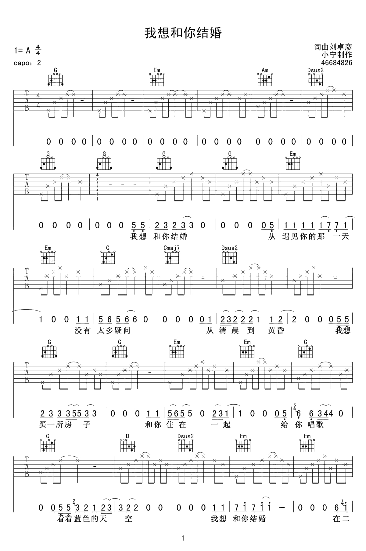 我想和你结婚吉他谱-夏小虎-高清弹唱谱-1