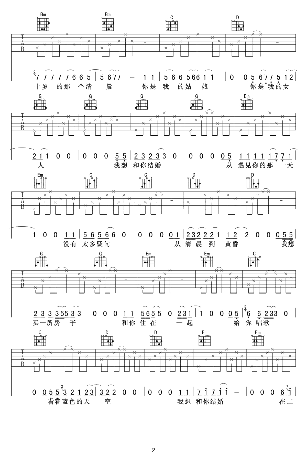 我想和你结婚吉他谱-夏小虎-高清弹唱谱-2