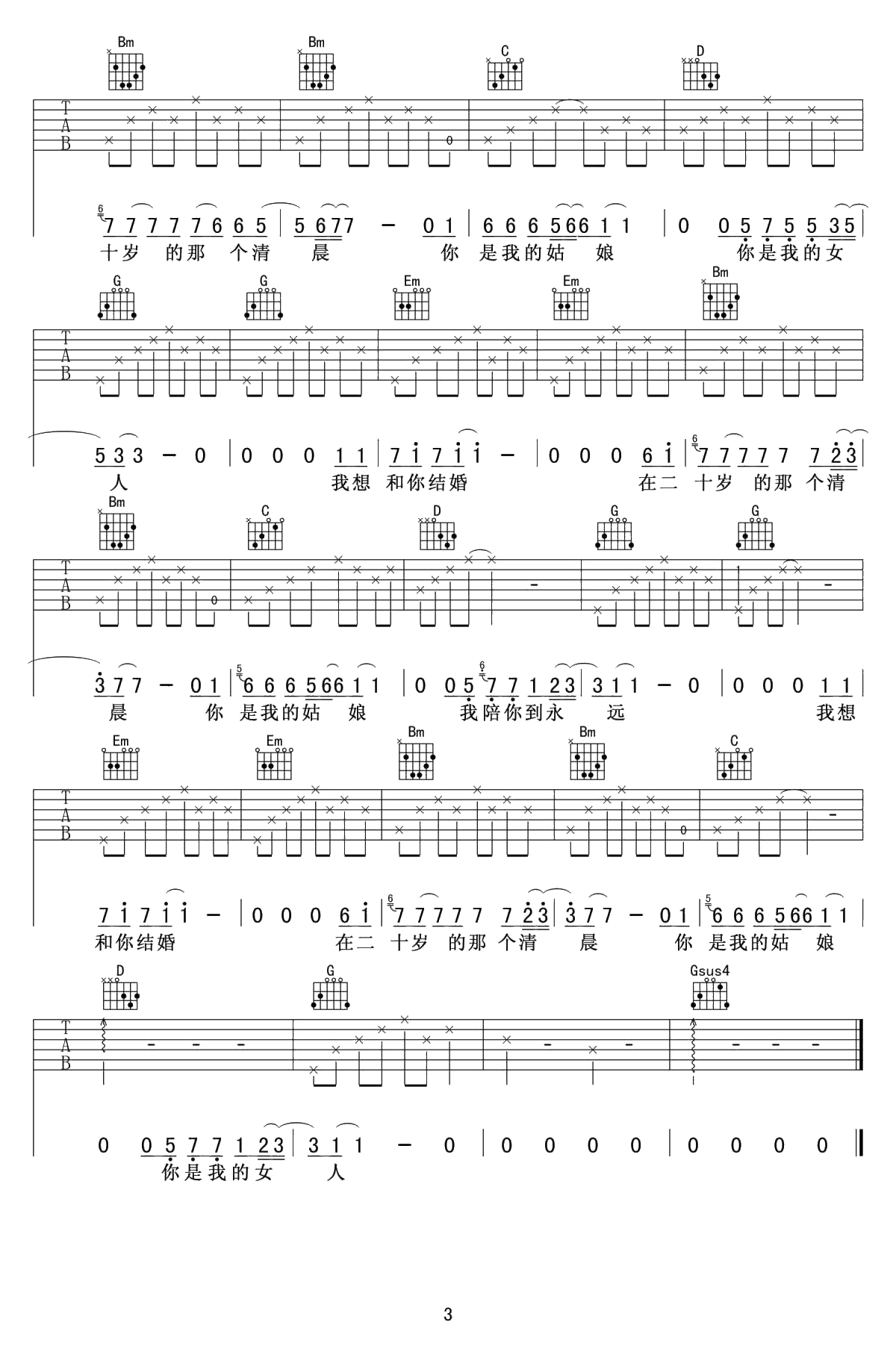 我想和你结婚吉他谱-夏小虎-高清弹唱谱-3