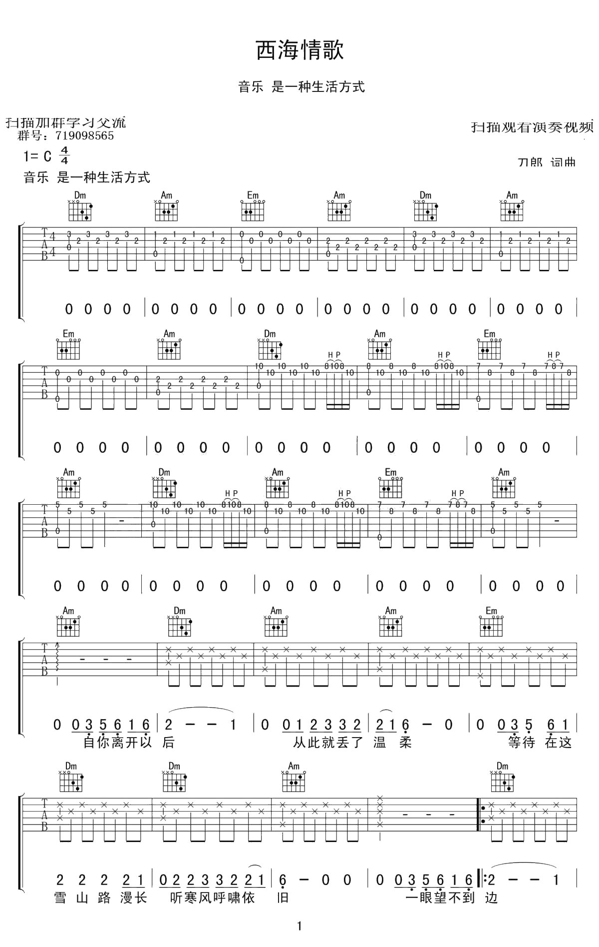 西海情歌吉他谱-C调弹唱谱-高度还原版-刀郎1