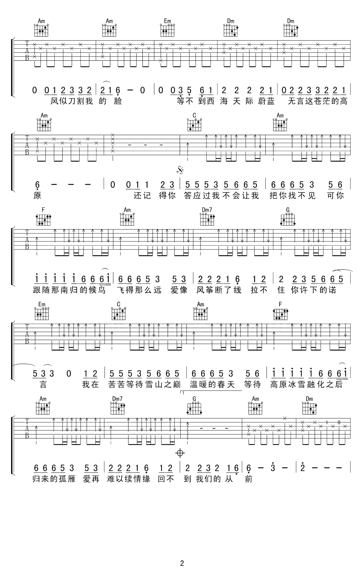 西海情歌吉他谱-C调弹唱谱-高度还原版-刀郎2