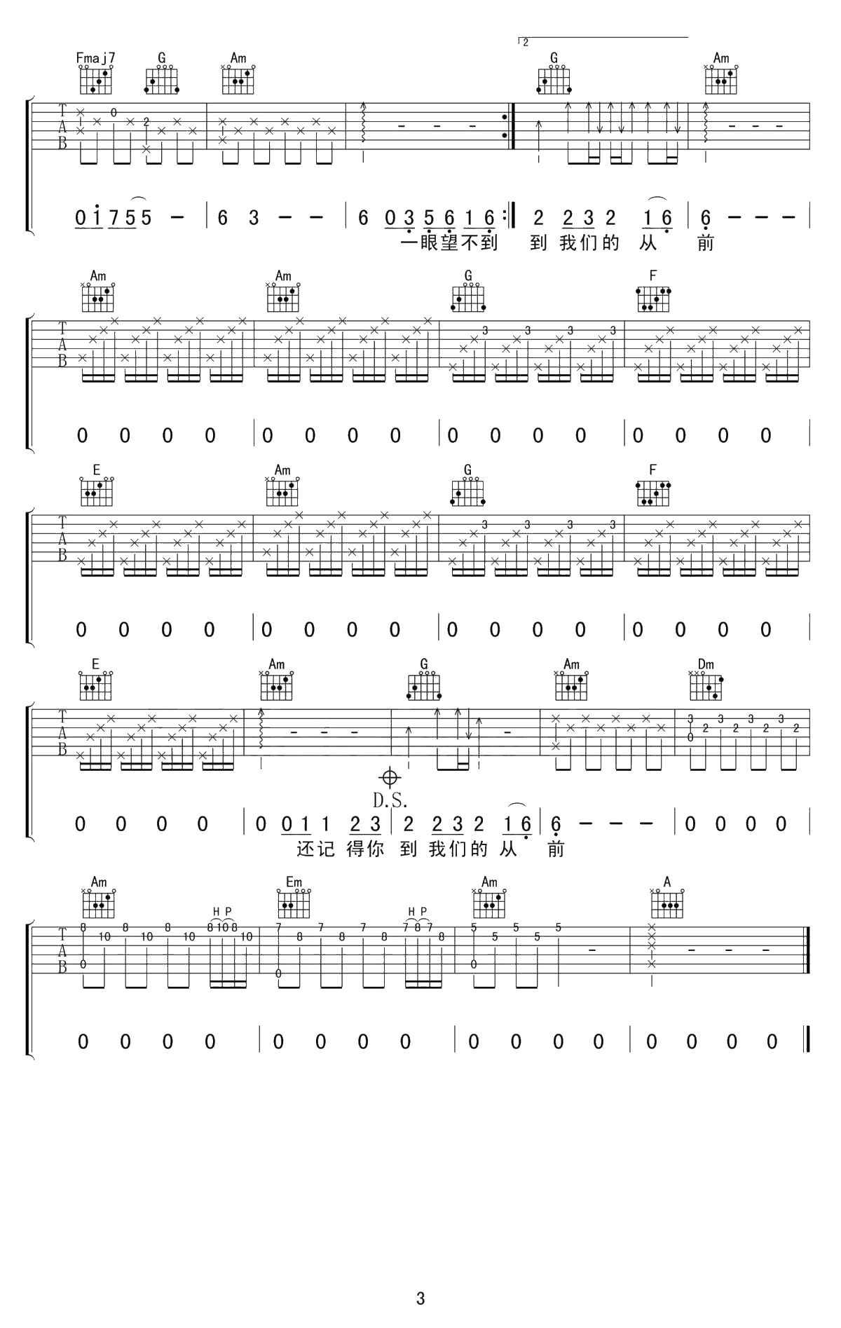 西海情歌吉他谱-C调弹唱谱-高度还原版-刀郎3