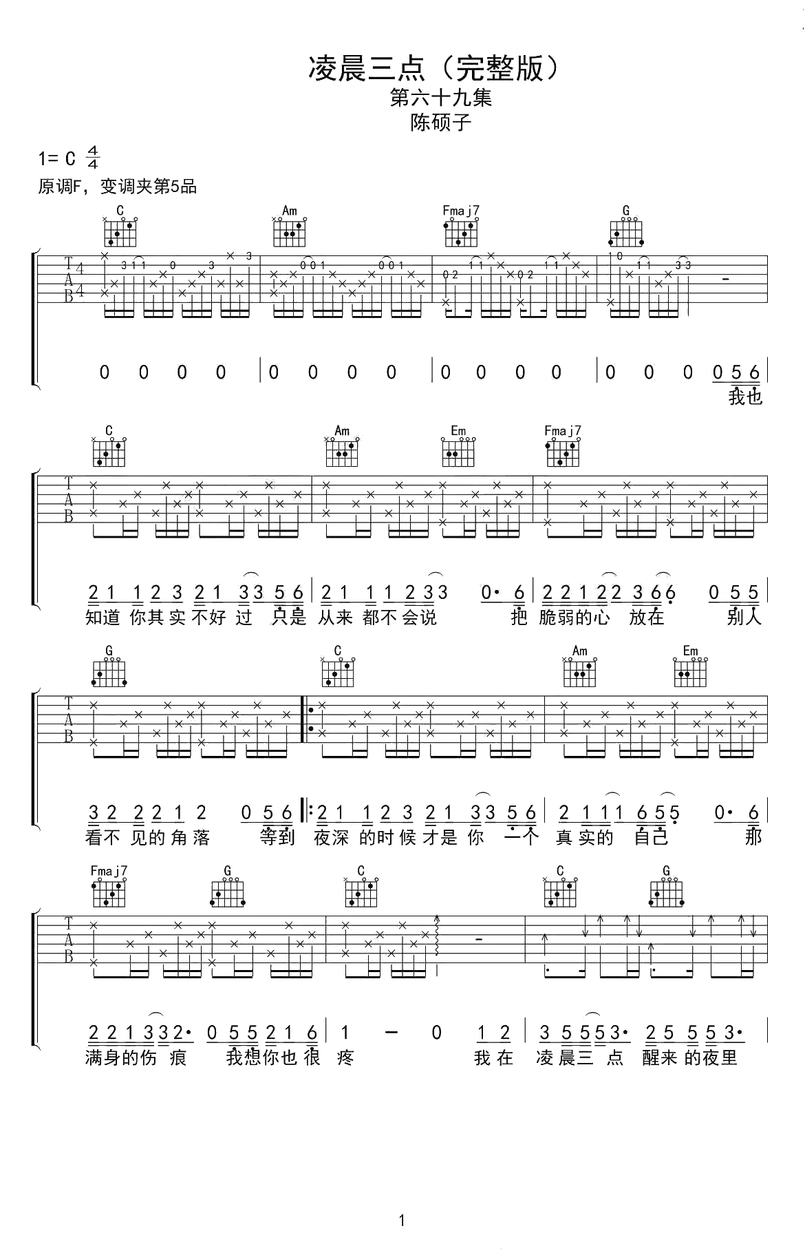 凌晨三点吉他谱完整版-C调六线谱--陈硕子1