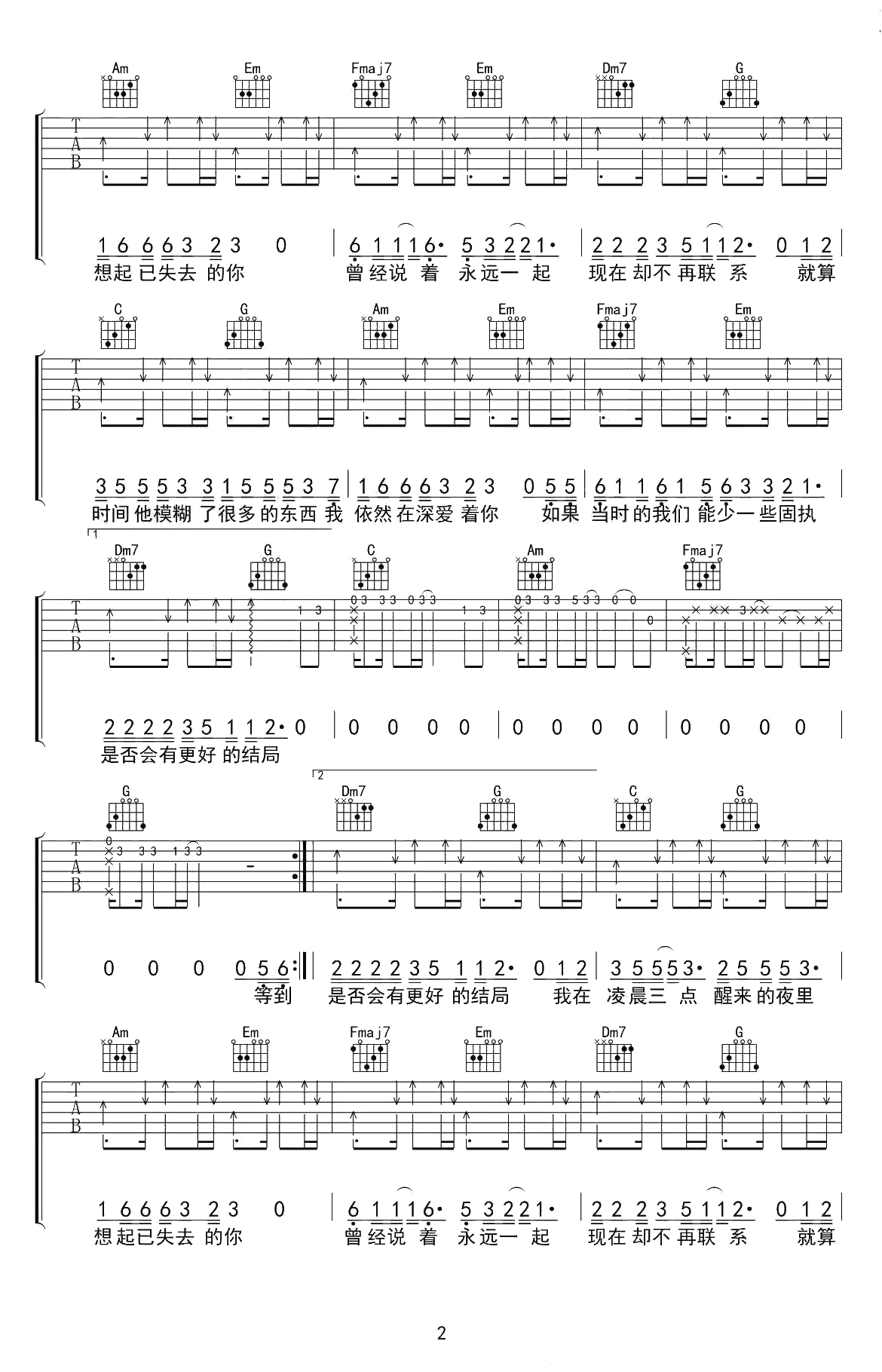凌晨三点吉他谱完整版-C调六线谱--陈硕子2