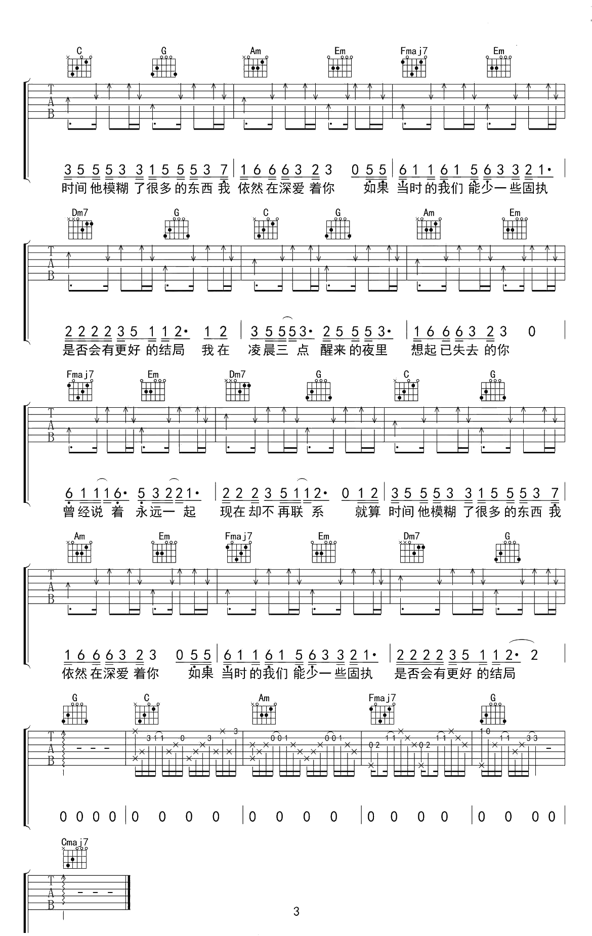 凌晨三点吉他谱完整版-C调六线谱--陈硕子3