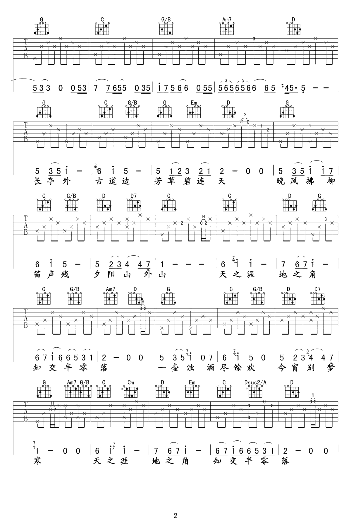 李志《送别》吉他谱-2