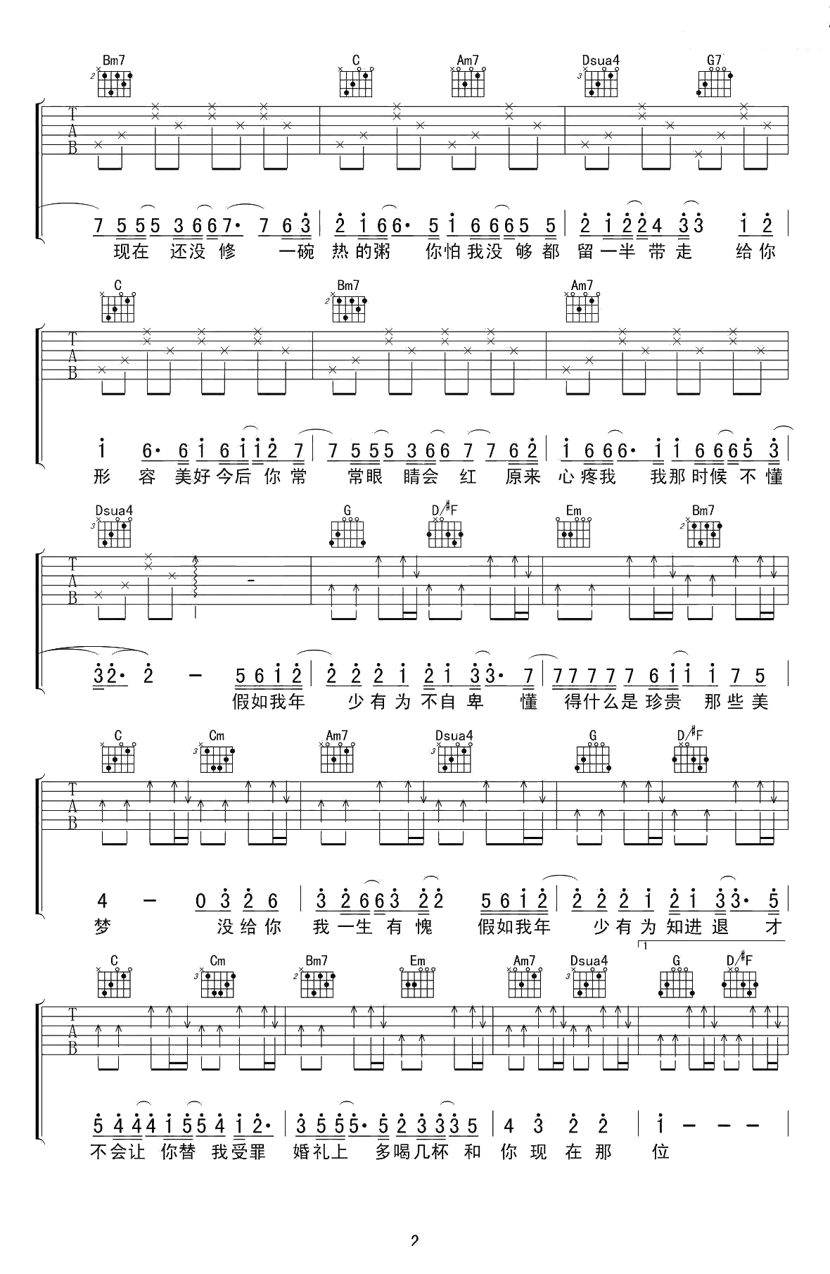 年少有为吉他谱-李荣浩-G调指法弹唱谱-2