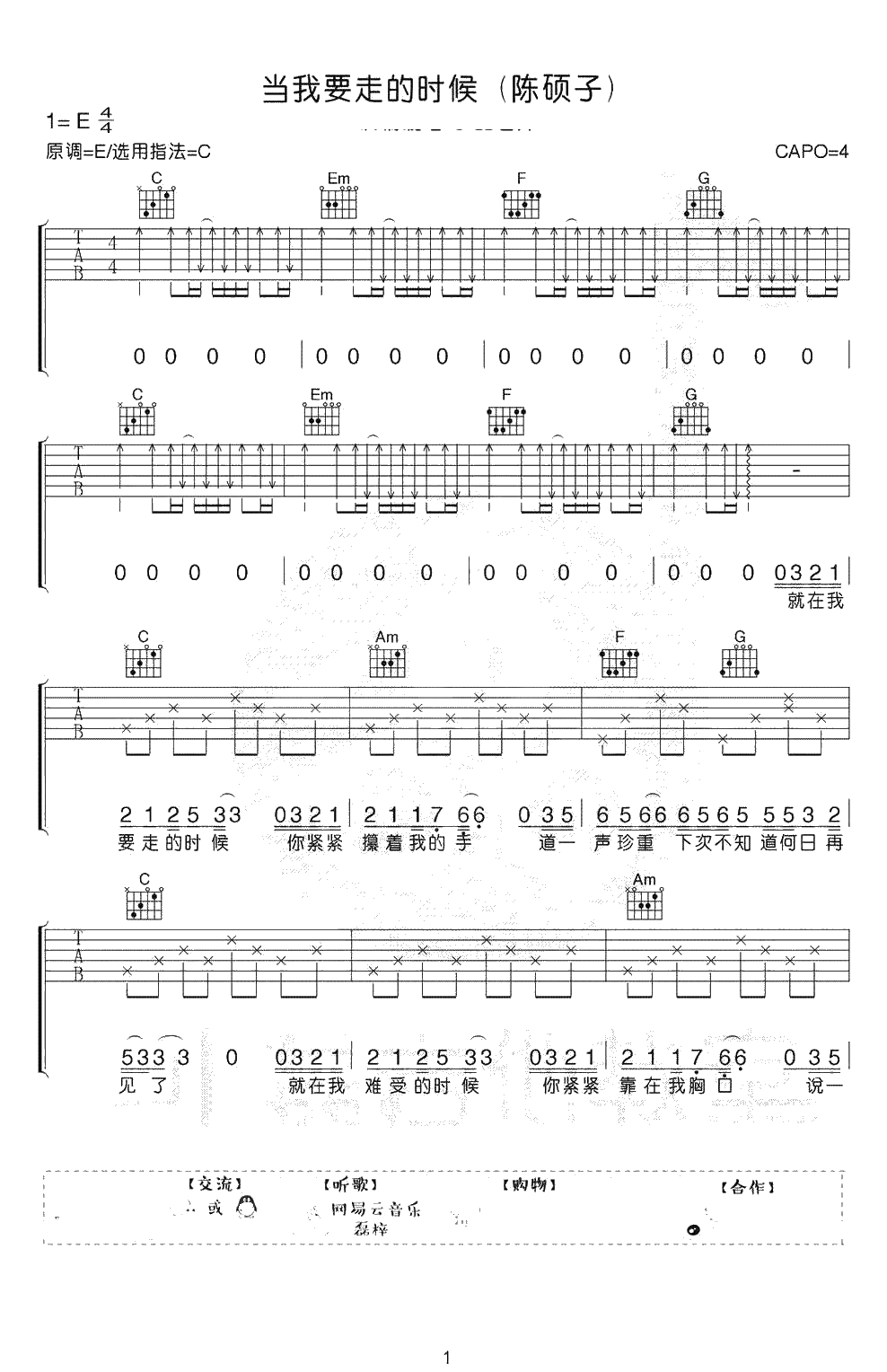 当我要走的时候吉他谱-陈硕子-C调-吉他弹唱1
