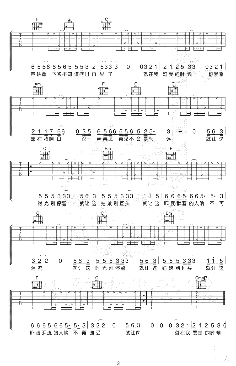 当我要走的时候吉他谱-陈硕子-C调-吉他弹唱3
