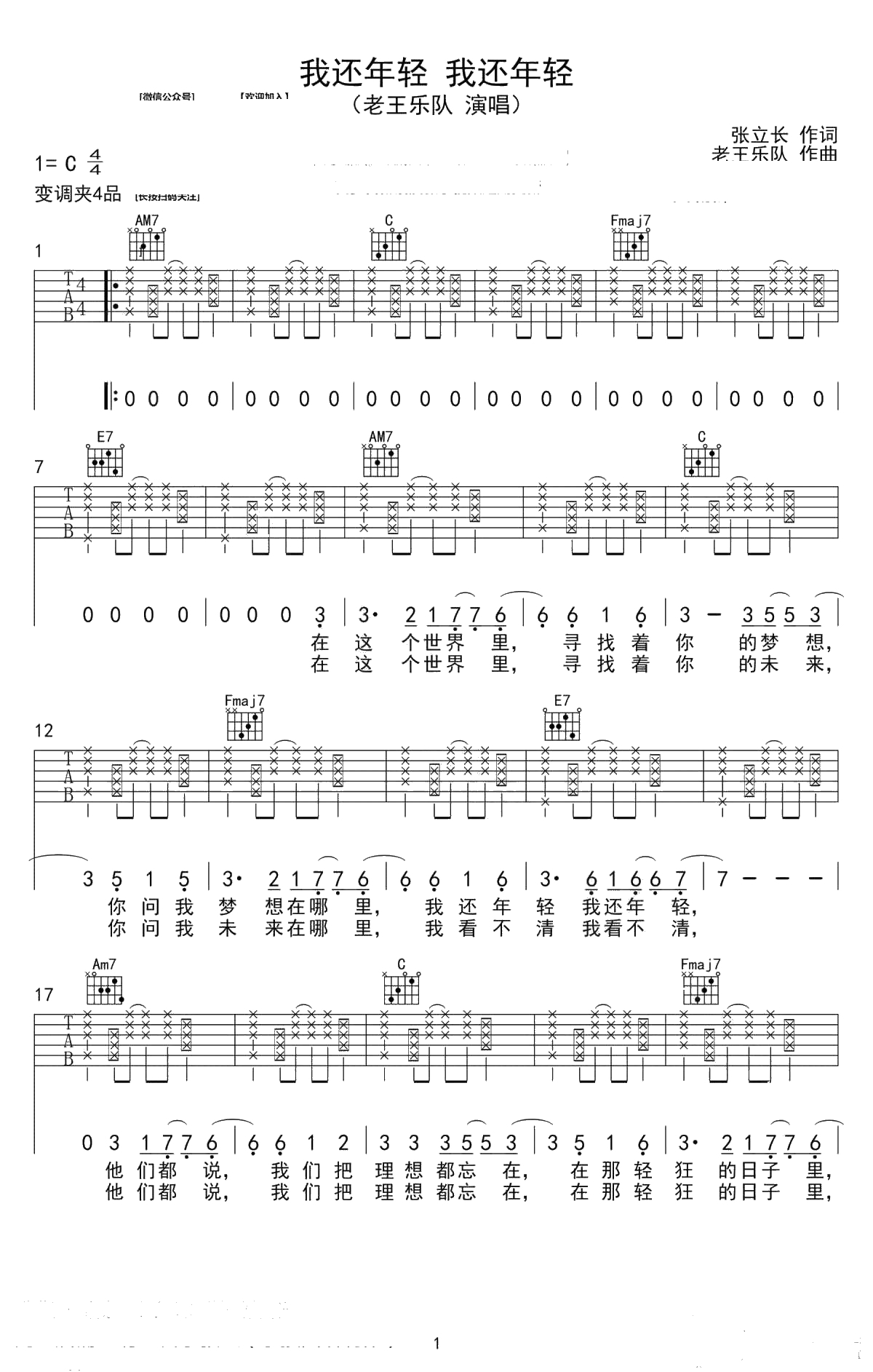 老王乐队《我还年轻我还年轻》吉他谱-1