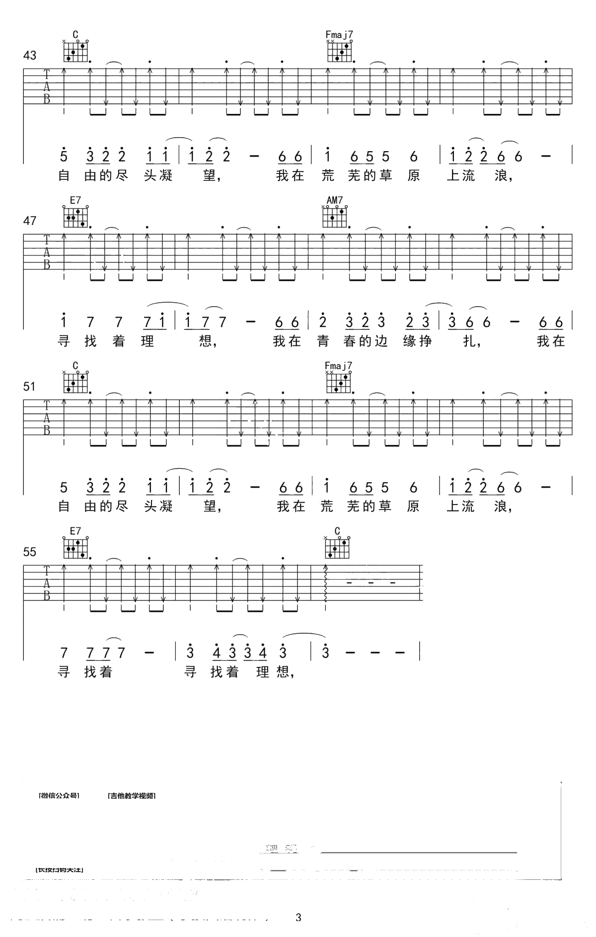 我还年轻我还年轻吉他谱-老王乐队-G调弹唱谱2