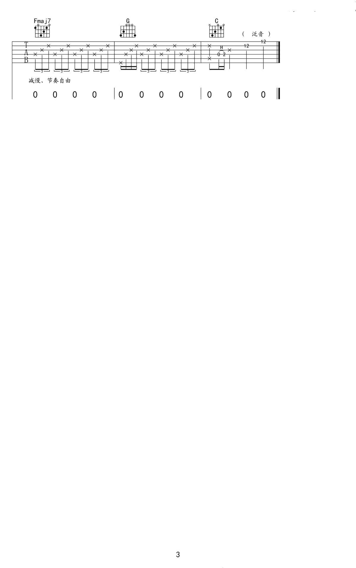 声声慢吉他谱 C调弹唱谱 崔开潮六线谱3