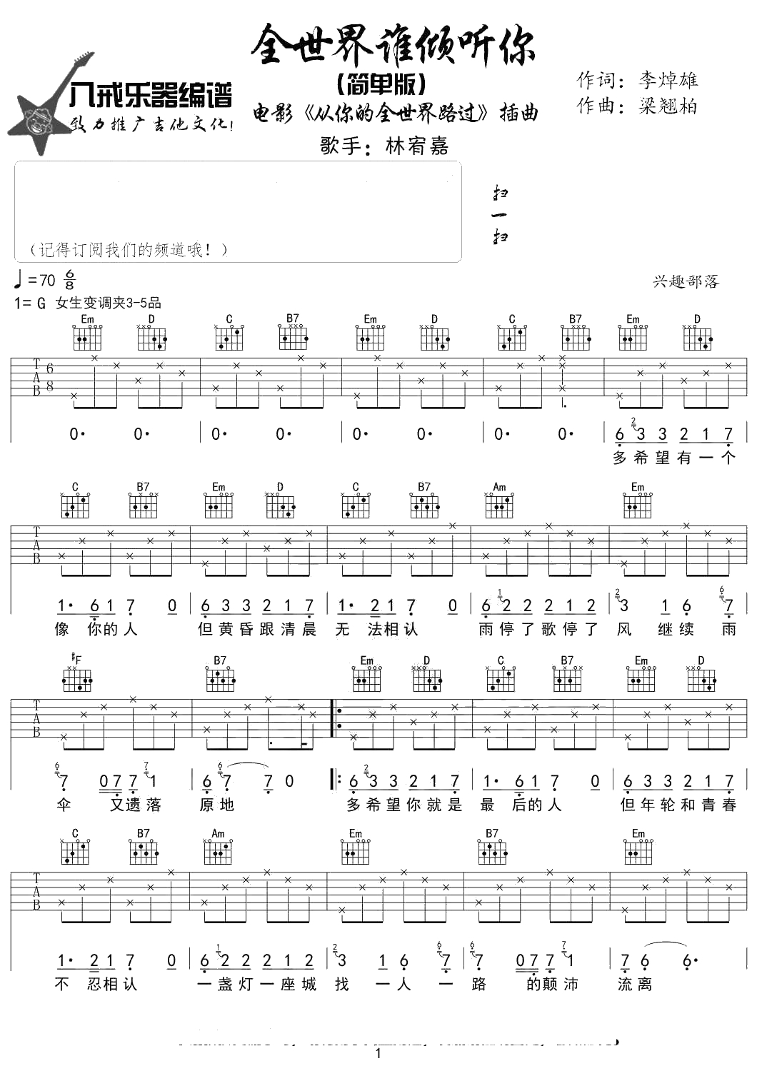 全世界谁倾听你吉他谱-G调简单版-高清弹唱谱1