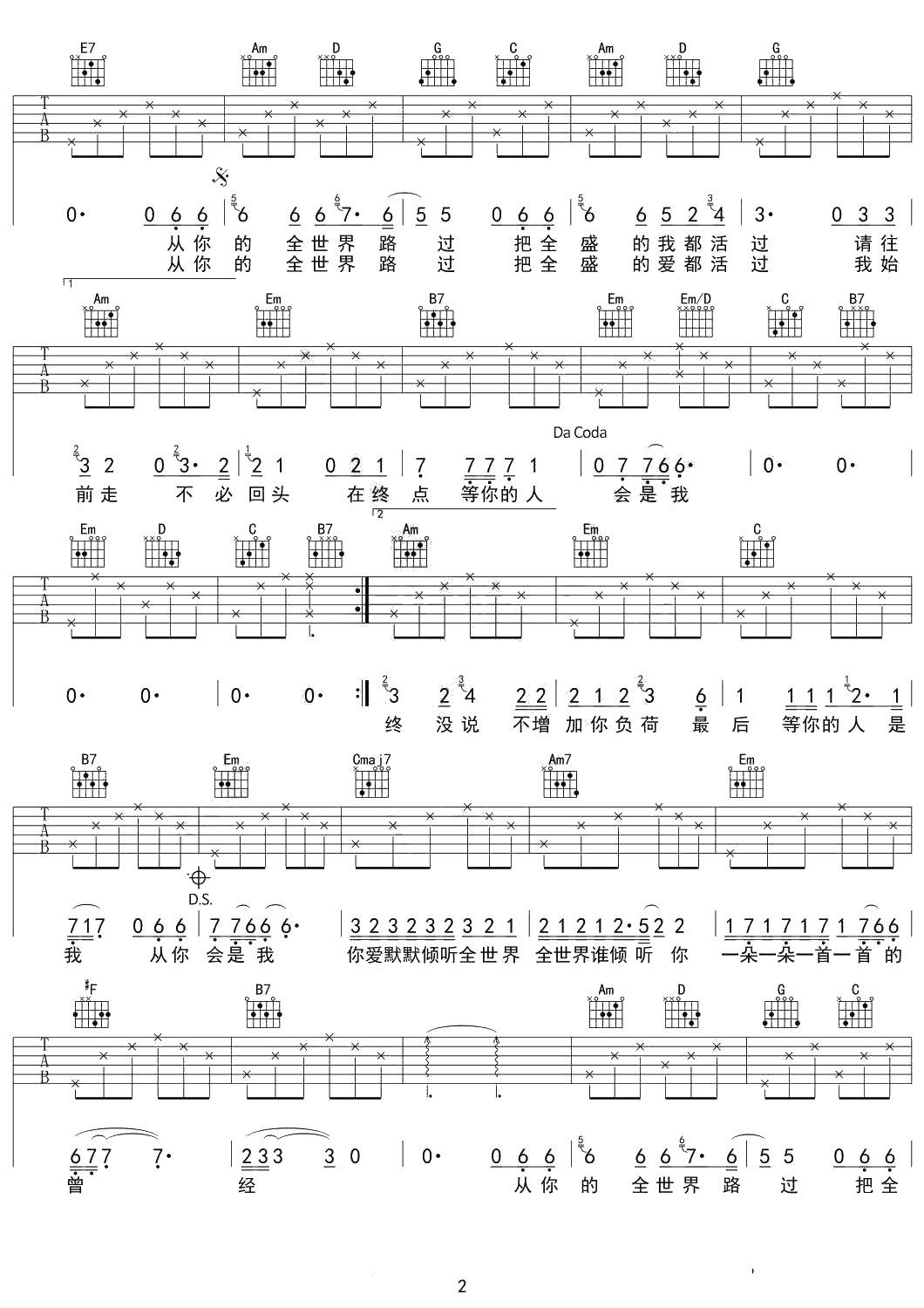 全世界谁倾听你吉他谱-G调简单版-高清弹唱谱2