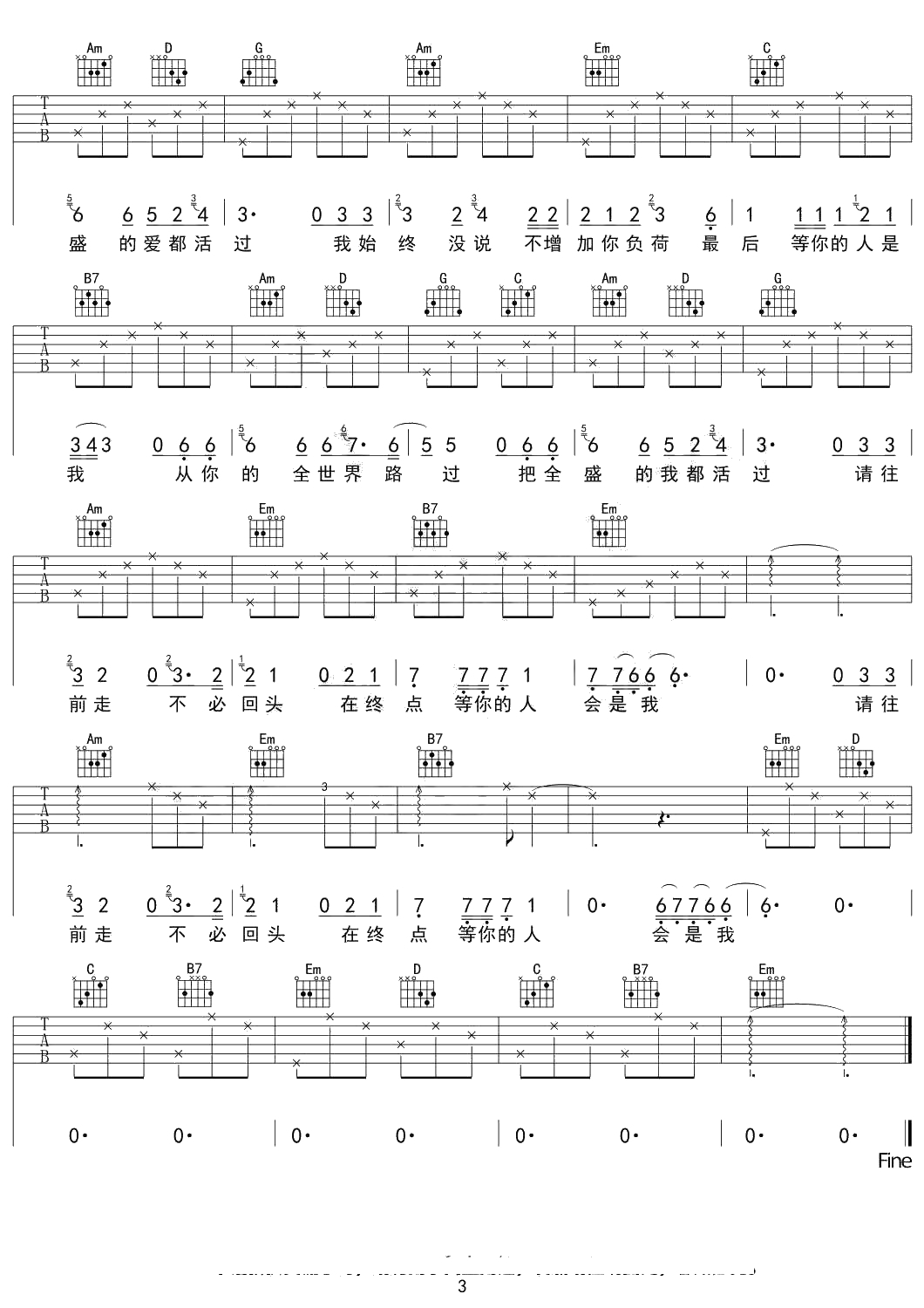 全世界谁倾听你吉他谱-G调简单版-高清弹唱谱3