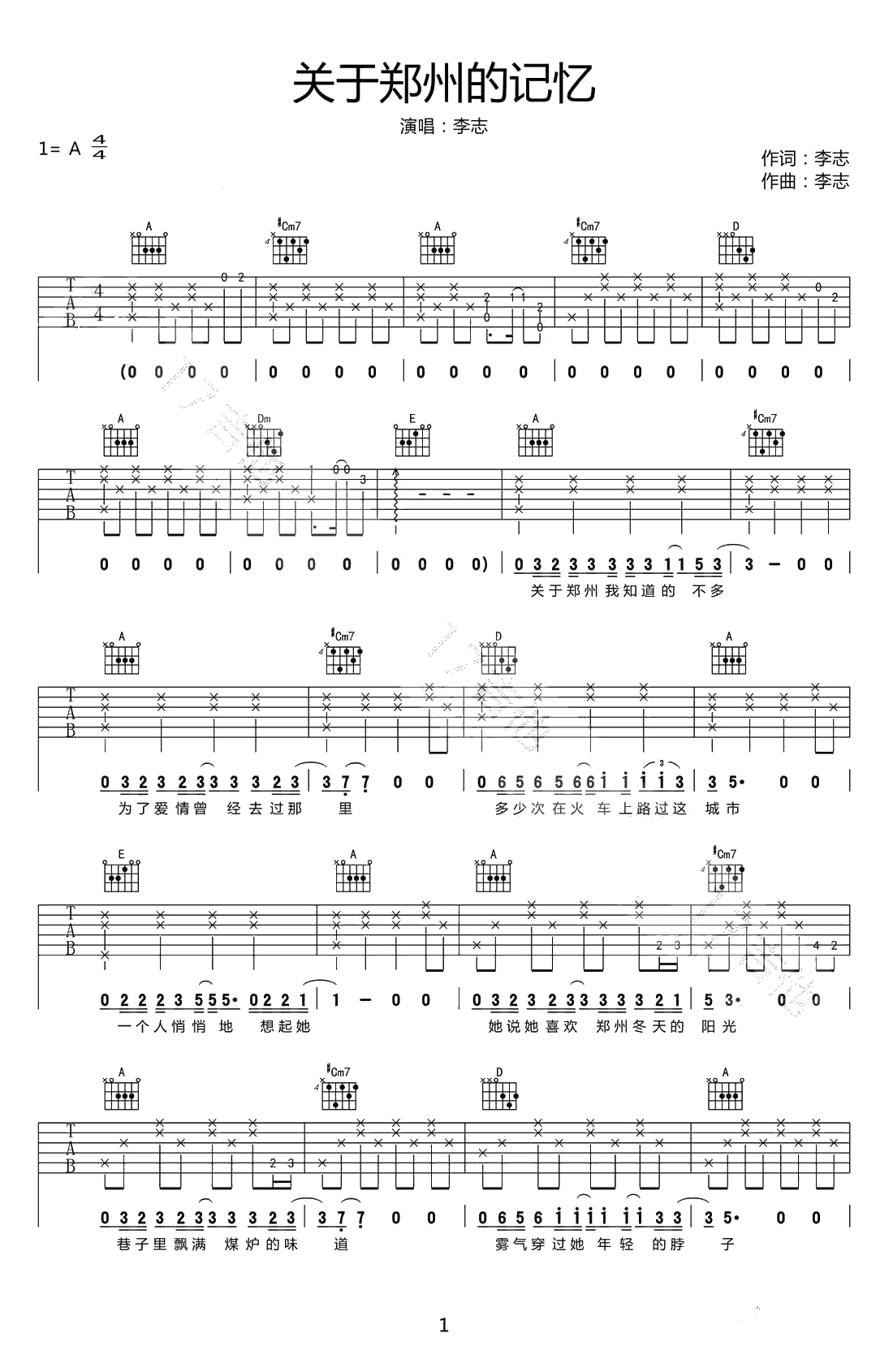 关于郑州的记忆吉他谱-A调原版弹唱谱-李志1