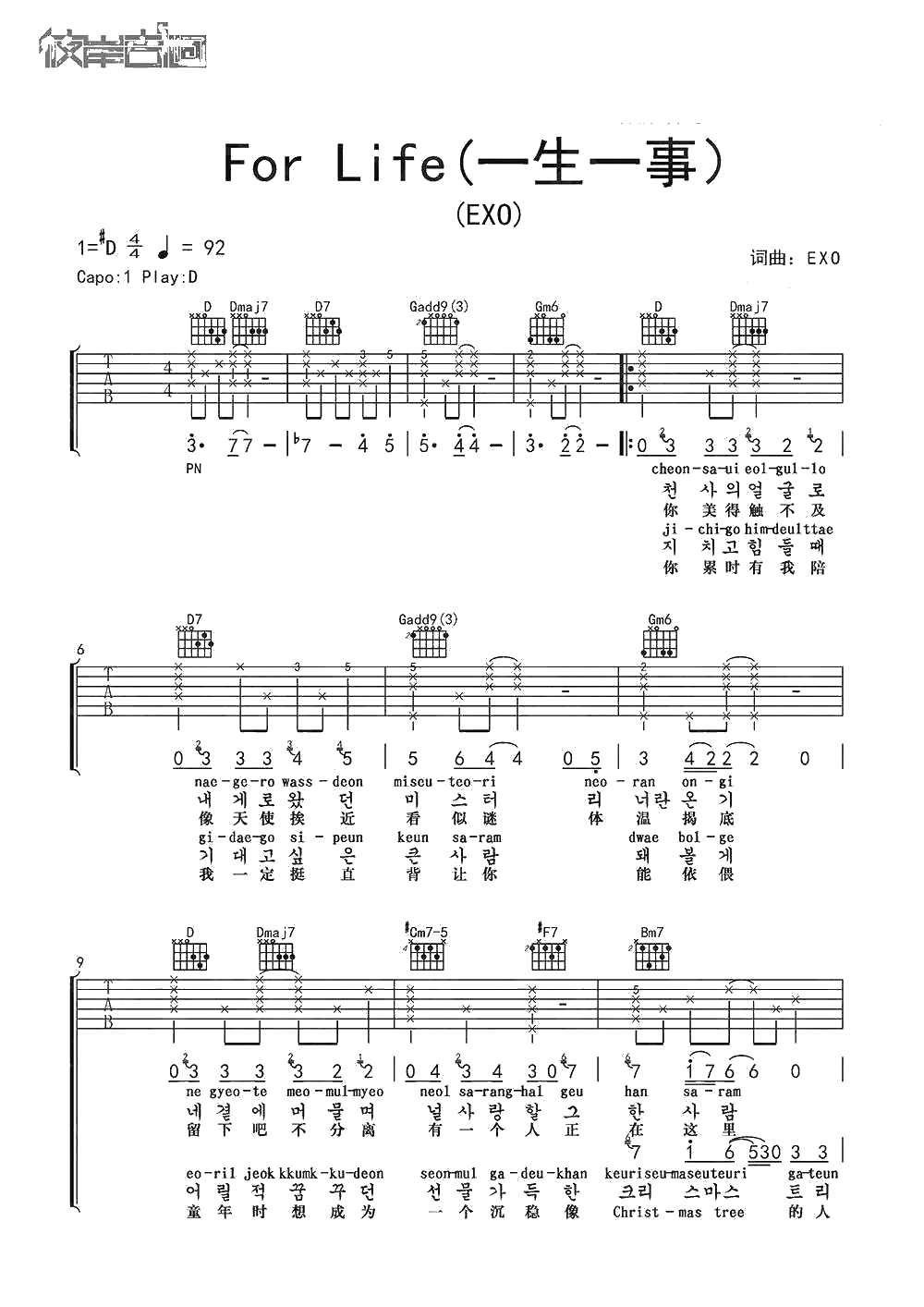 For Life(一生一事)吉他谱-EXO-弹唱谱六线谱-1