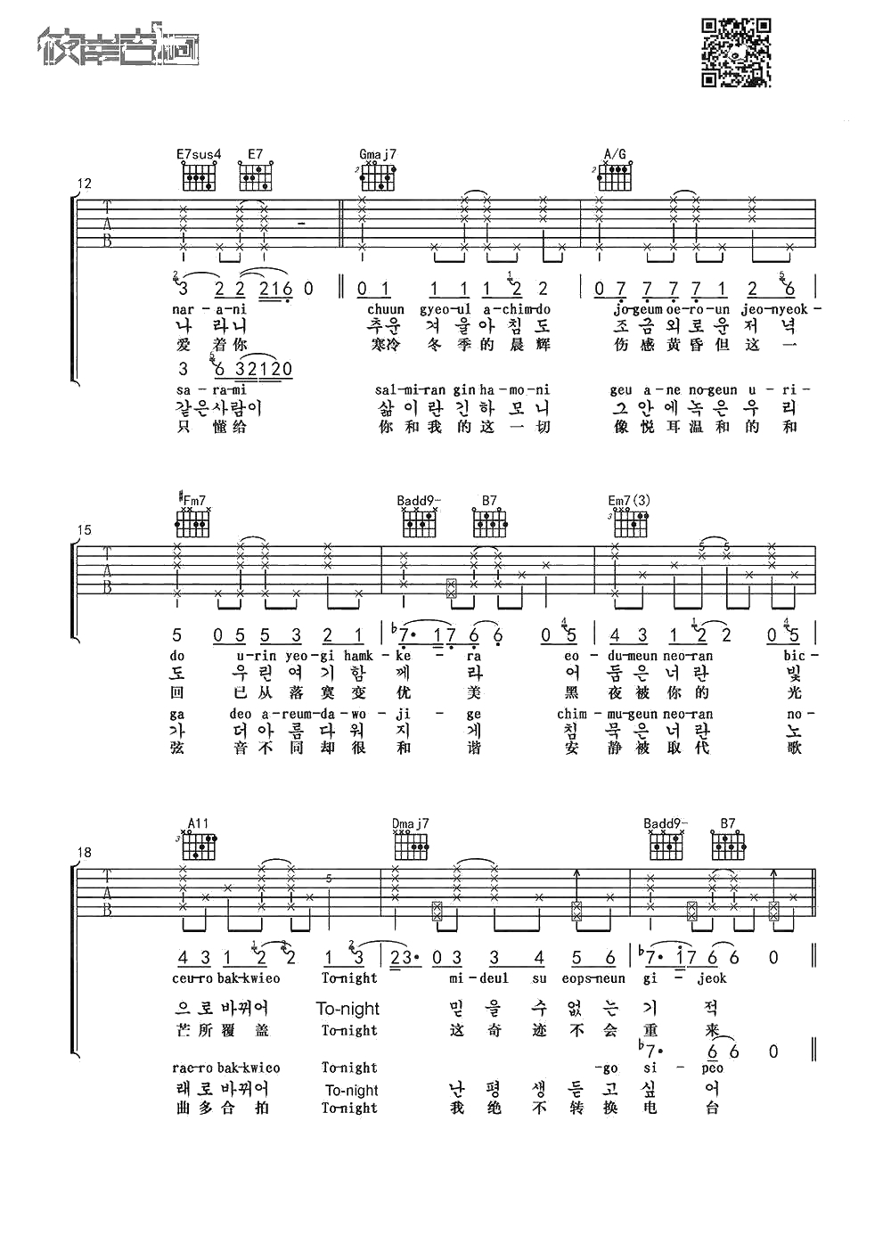 For Life(一生一事)吉他谱-EXO-弹唱谱六线谱-2