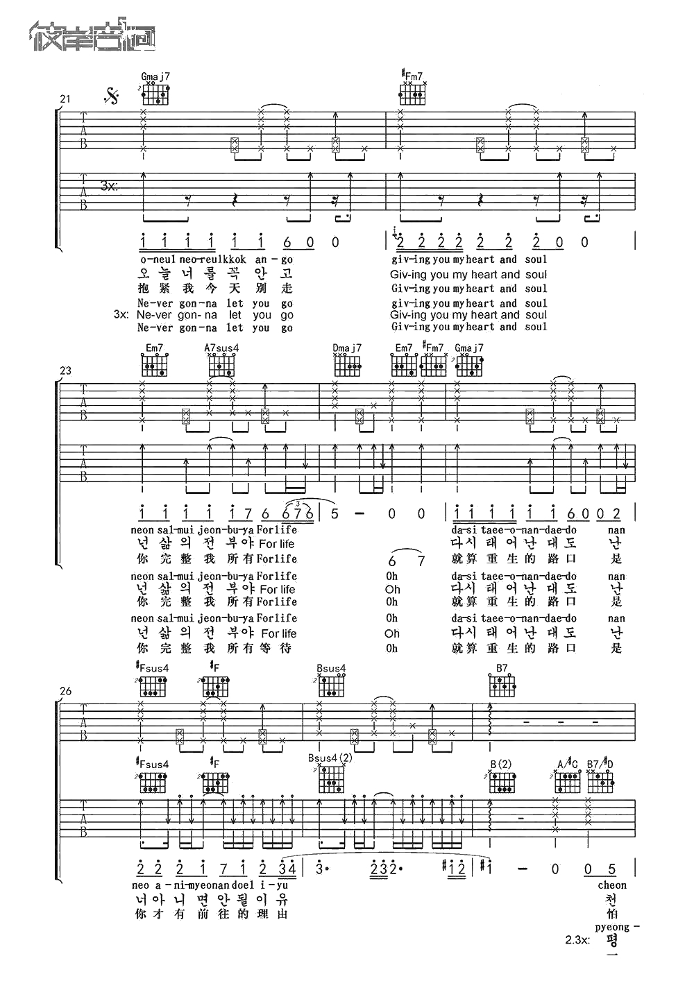For Life(一生一事)吉他谱-EXO-弹唱谱六线谱-3