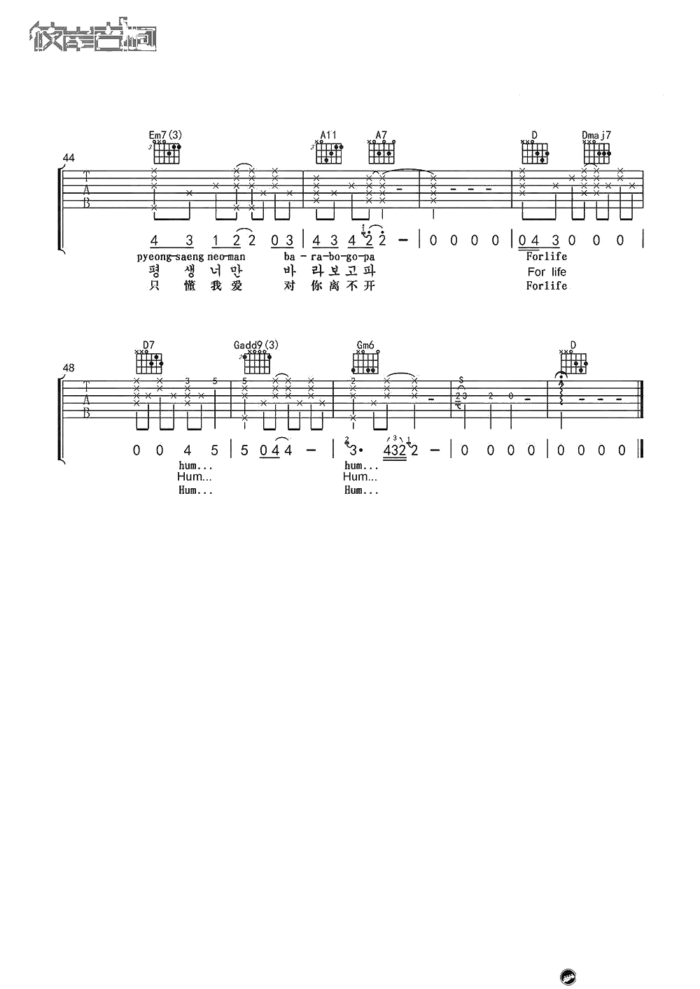 For Life(一生一事)吉他谱-EXO-弹唱谱六线谱-5