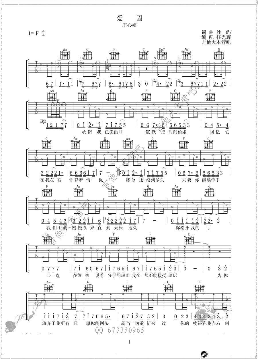 爱囚吉他谱 C调弹唱谱 庄心妍1