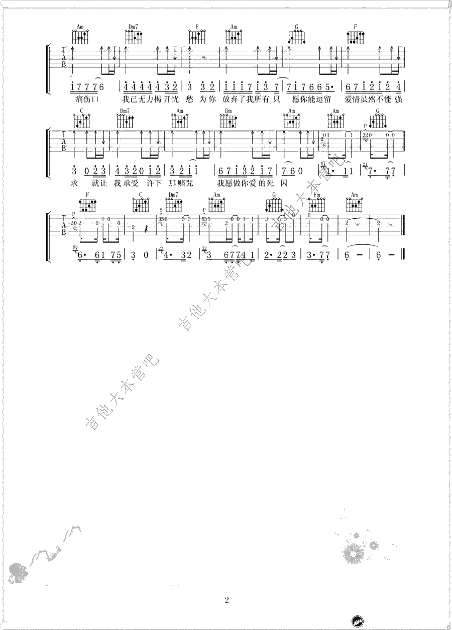 爱囚吉他谱 C调弹唱谱 庄心妍2