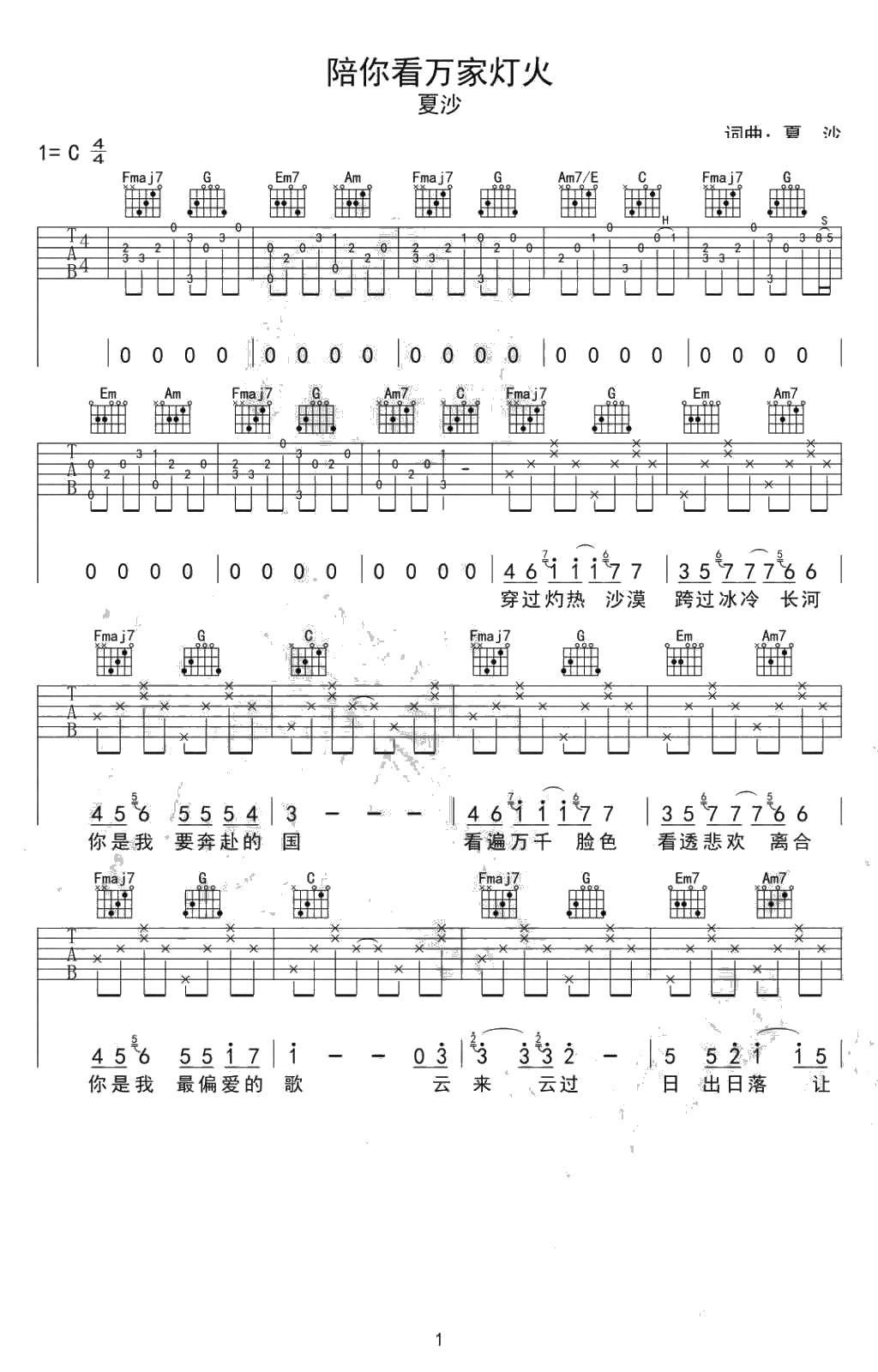 陪你看万家灯火吉他谱-C调原版六线谱-夏沙-高清弹唱谱1