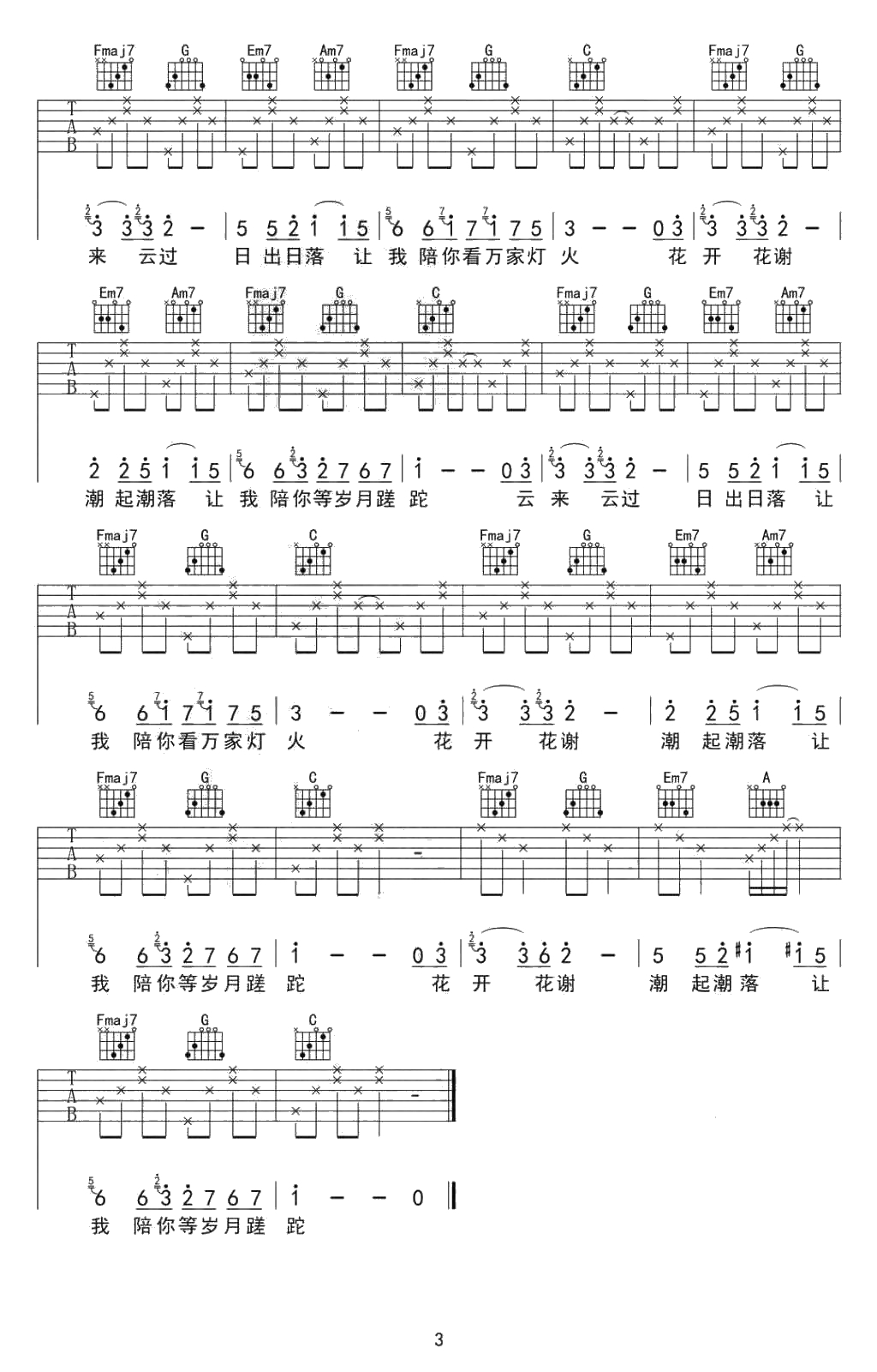陪你看万家灯火吉他谱-C调原版六线谱-夏沙-高清弹唱谱3