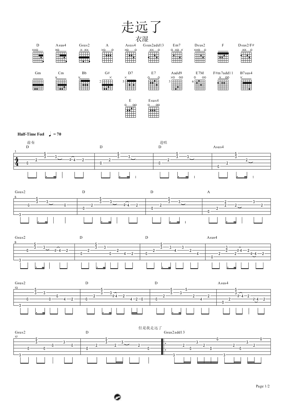 《走远了》吉他谱-衣湿乐队原版弹唱谱-高清1