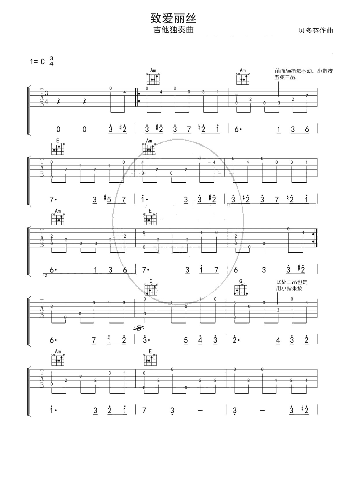 致爱丽丝吉他谱-吉他独奏谱-高清1