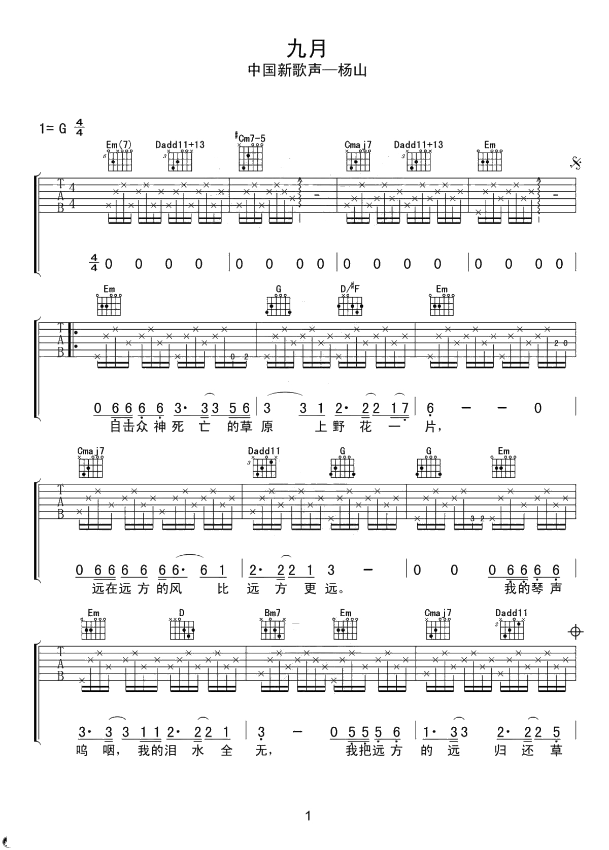 《九月》吉他谱-杨山中国新歌声版本-高清弹唱谱1