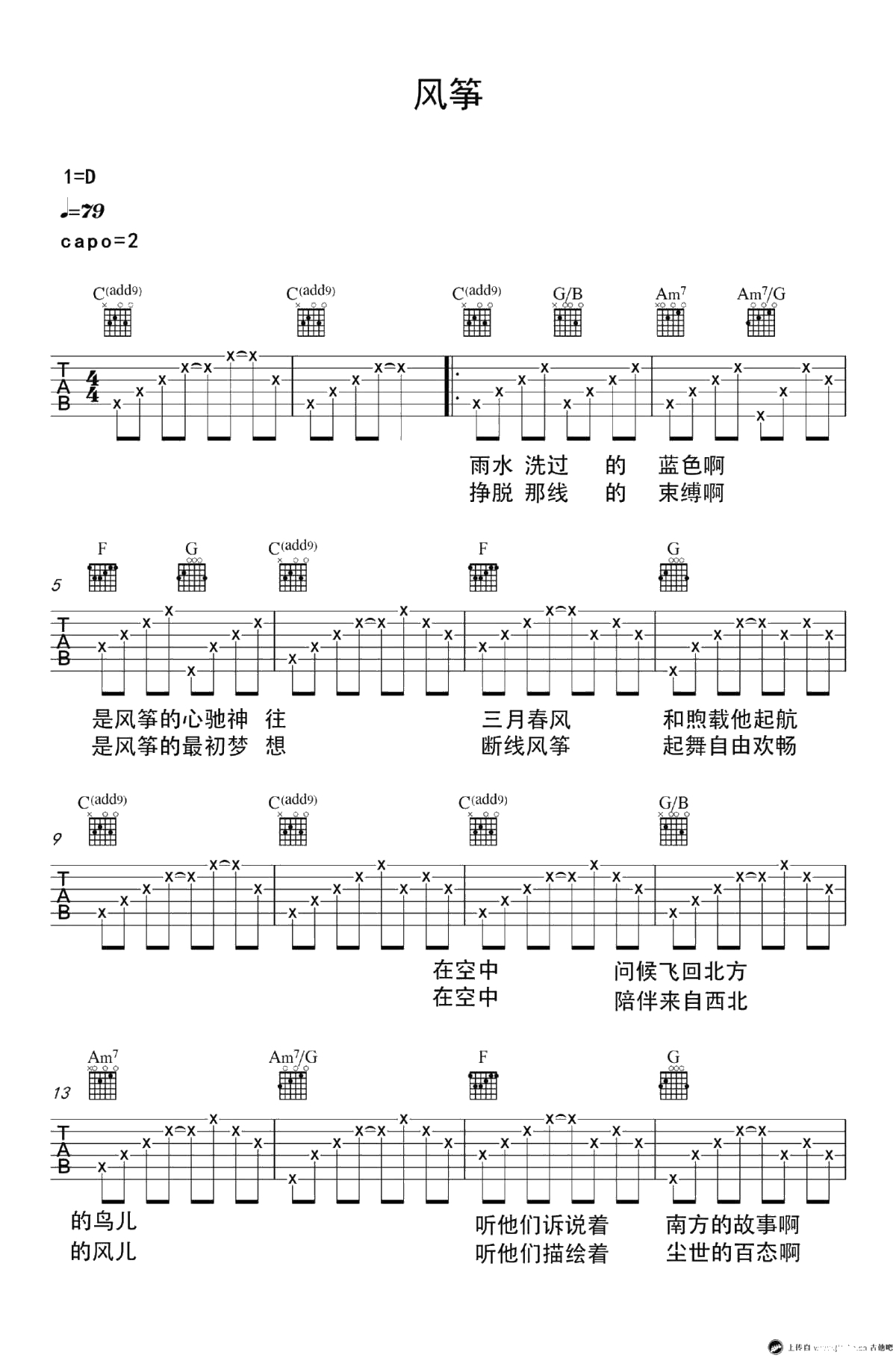 《风筝》吉他谱-六线谱弹唱谱--何璟昕1